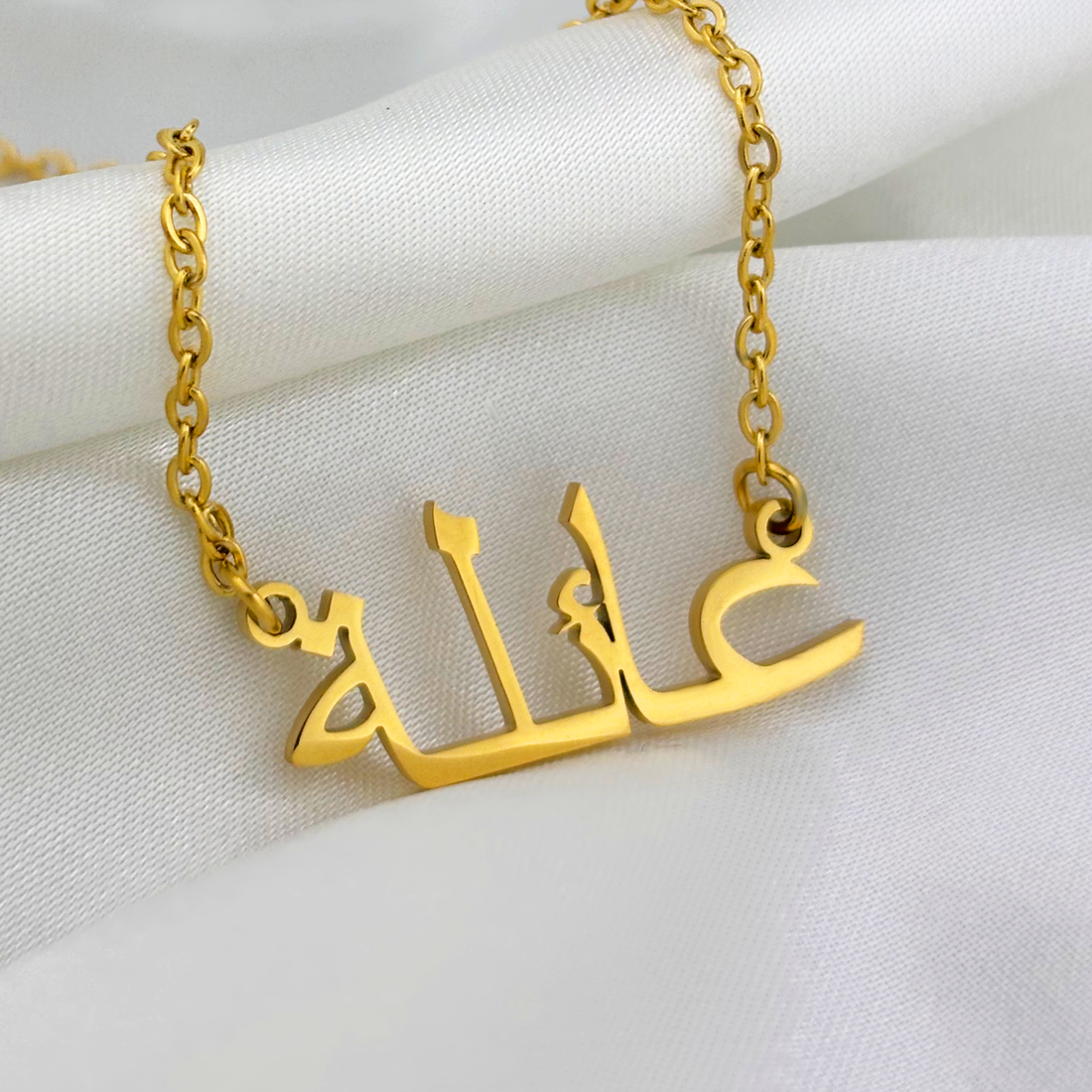 Ayla (عائلة) in Arabic Name Necklace