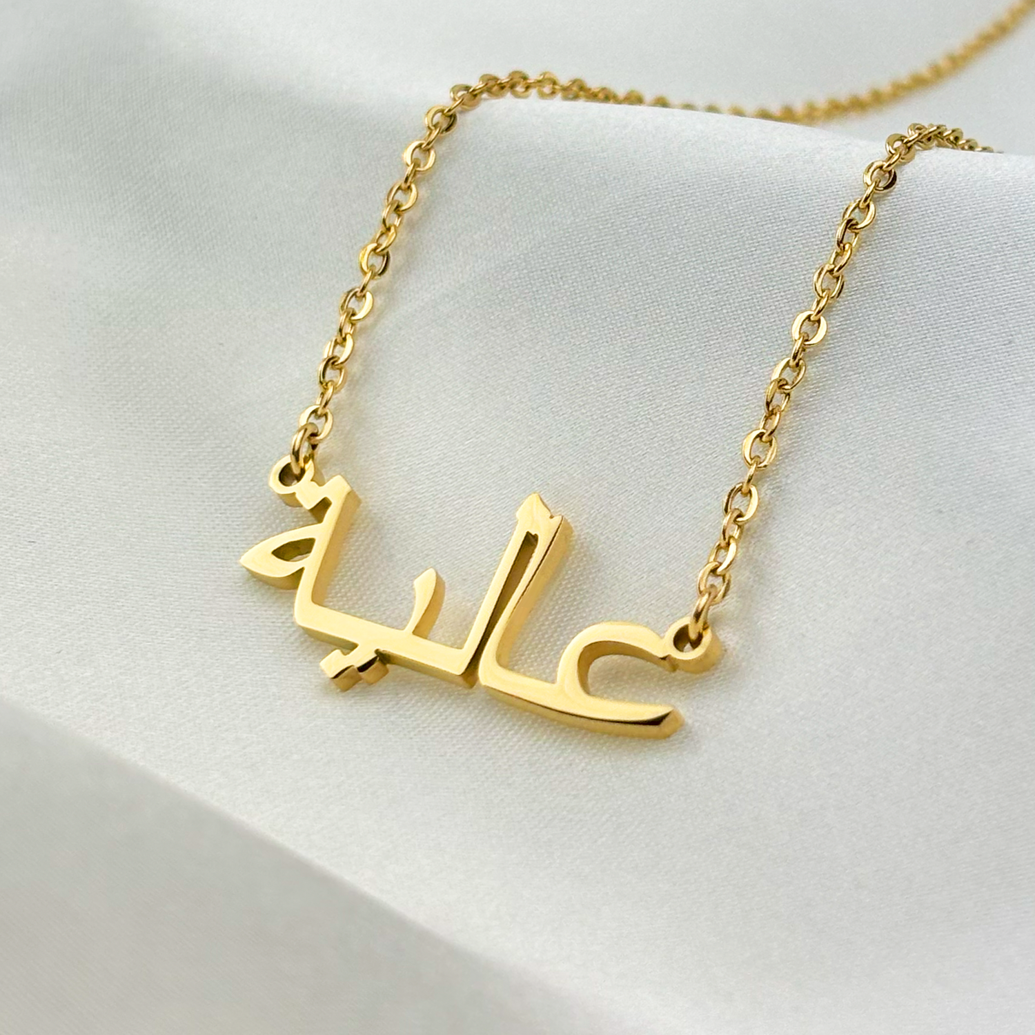 Aaliyya (عالية) in Arabic Name Necklace