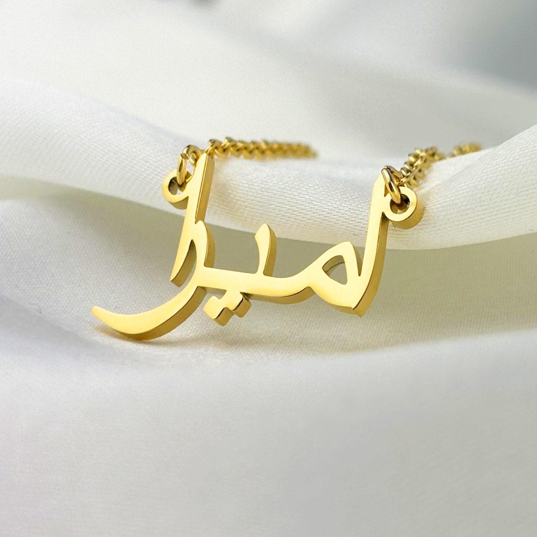 Amira (اميرا) in Arabic Name Necklace