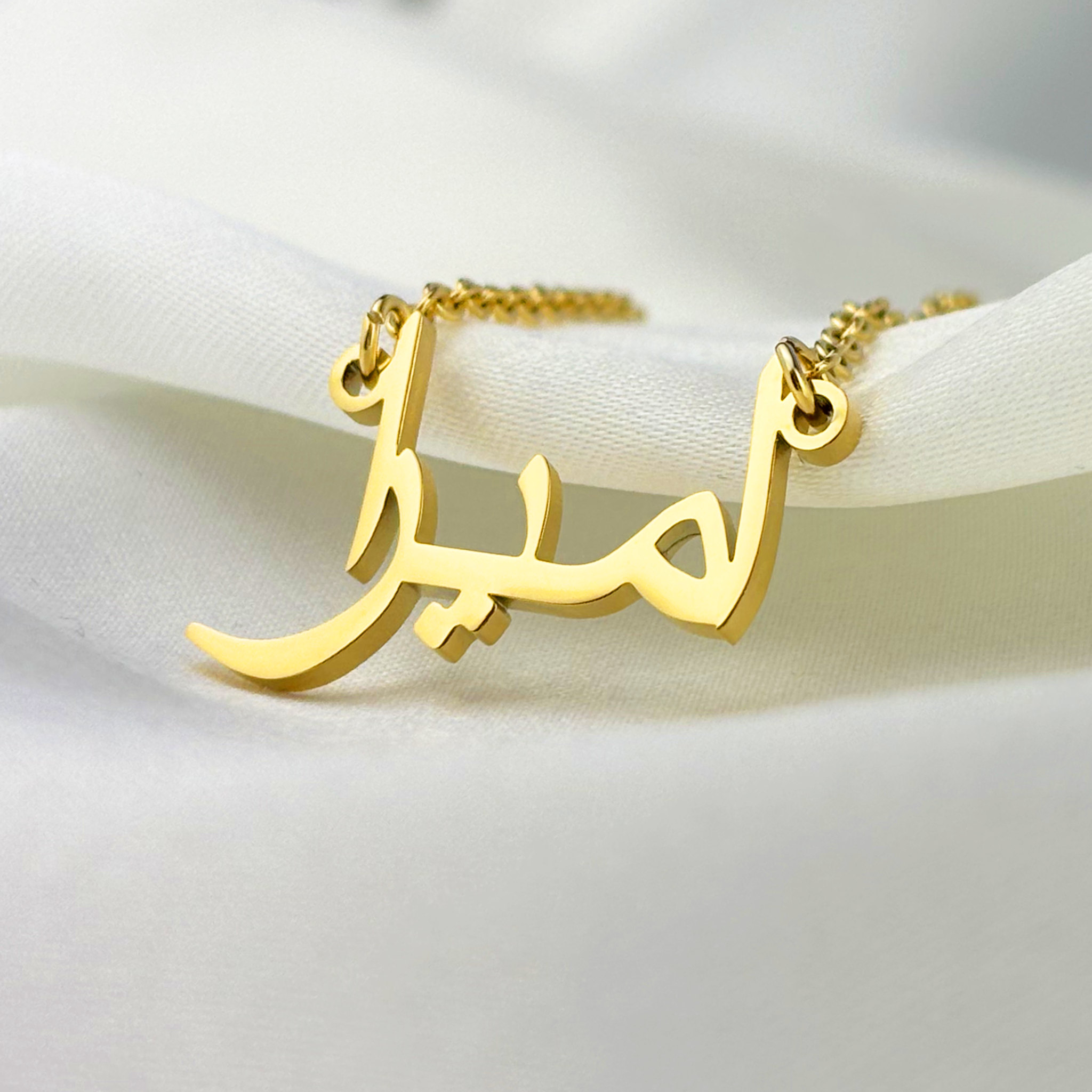 Emyre (اميرا) in Arabic Name Necklace