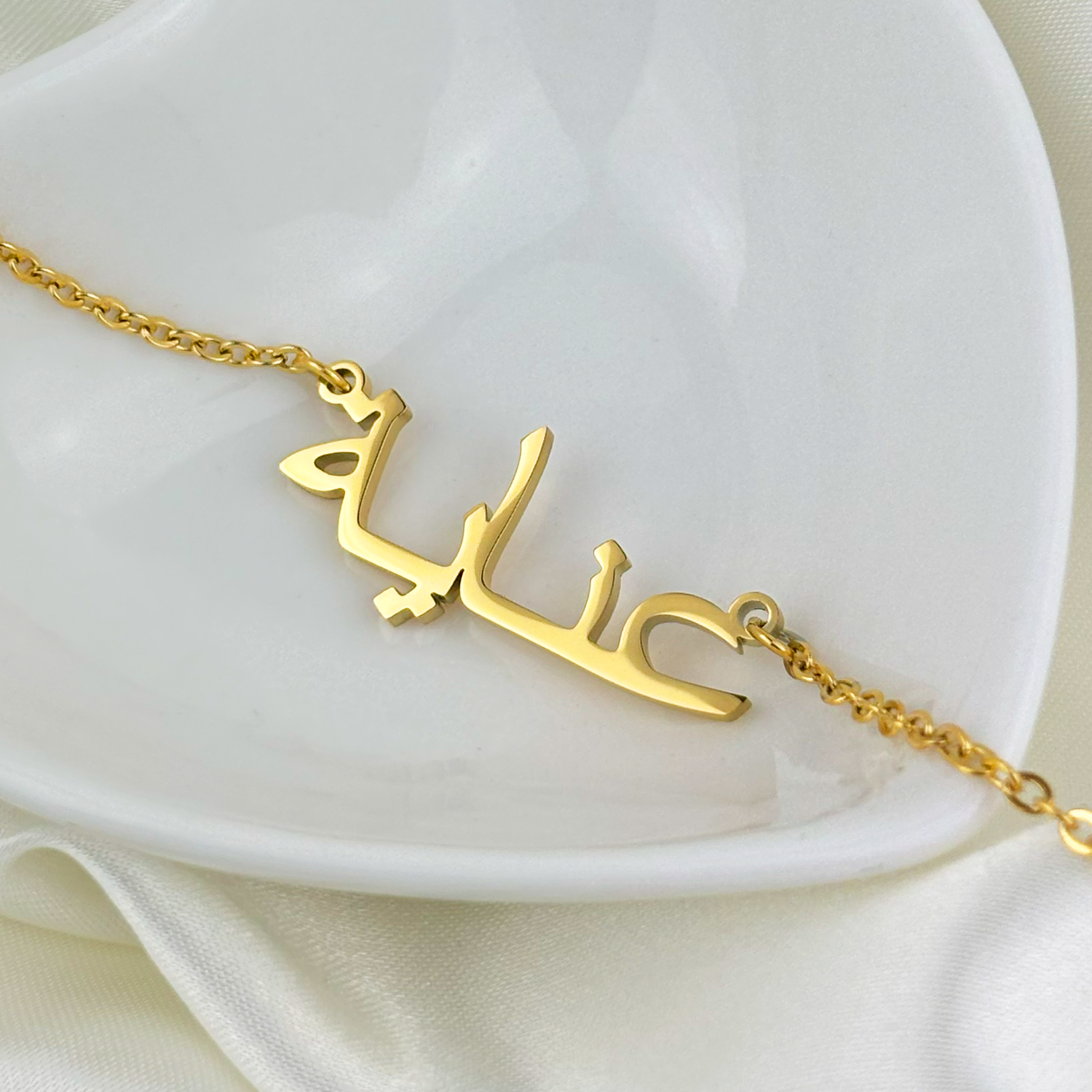 Inayah (عناية) in Arabic Name Necklace