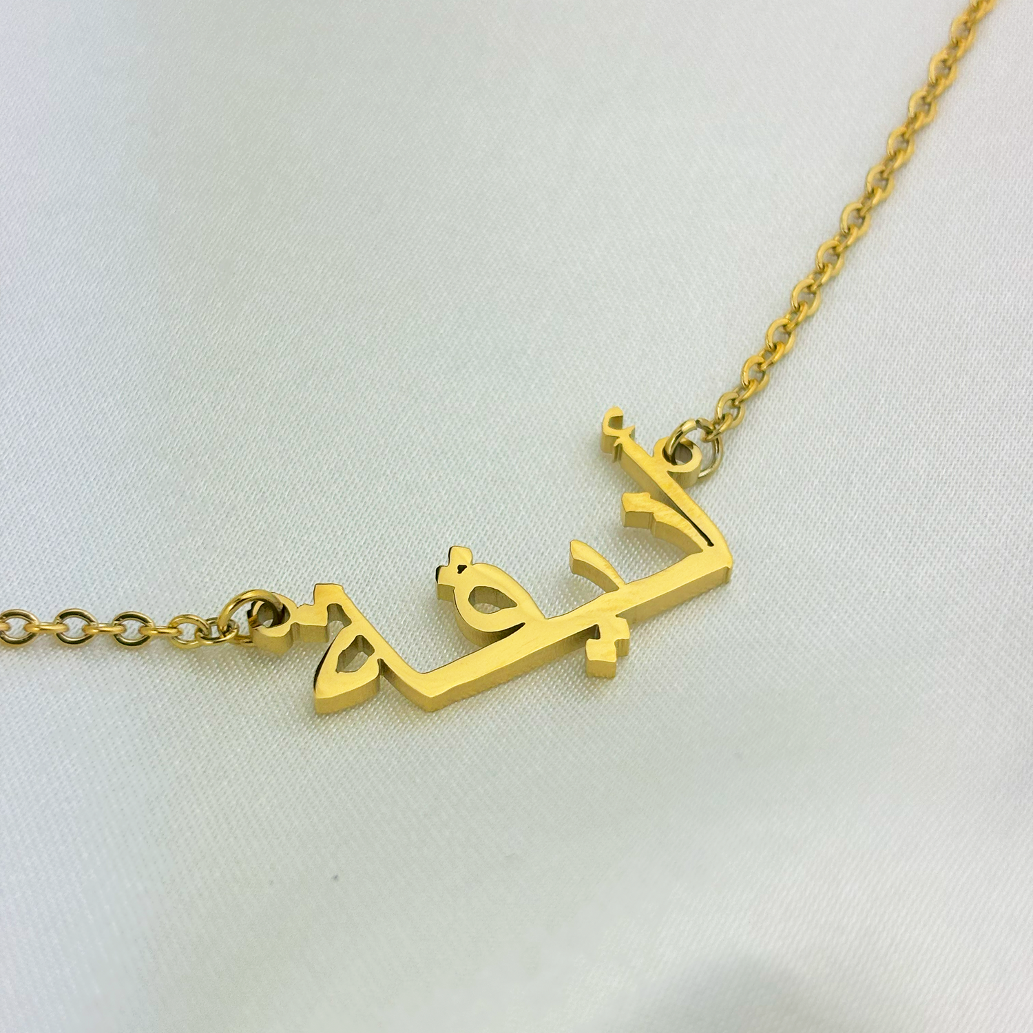 Aniqah (أنيقة) in Arabic Name Necklace