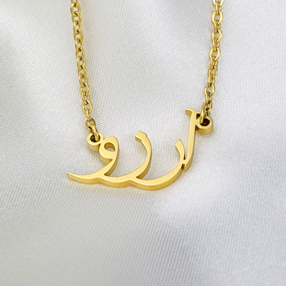 Arezo (آرزو) in Arabic Name Necklace