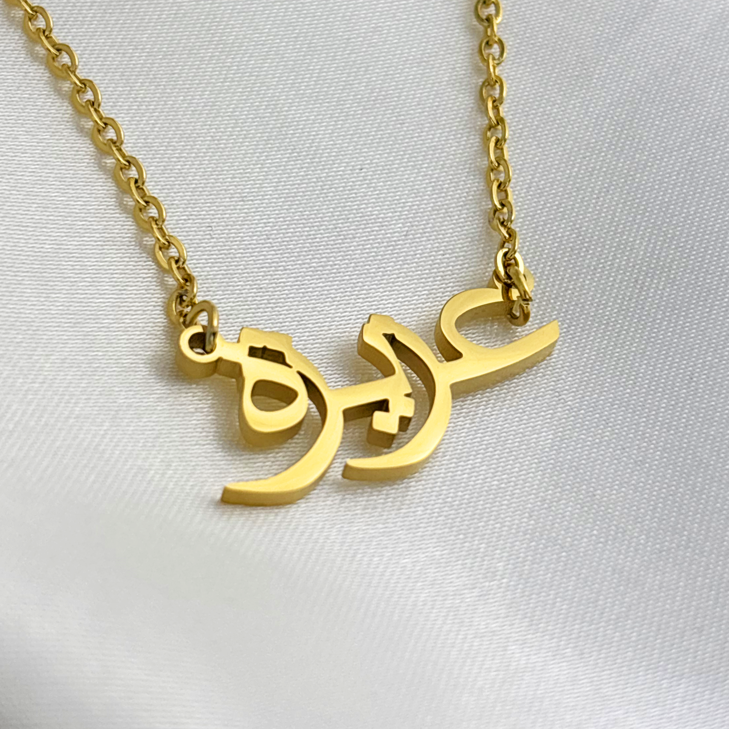 Azize (عزيزة‎) in Arabic Name Necklace