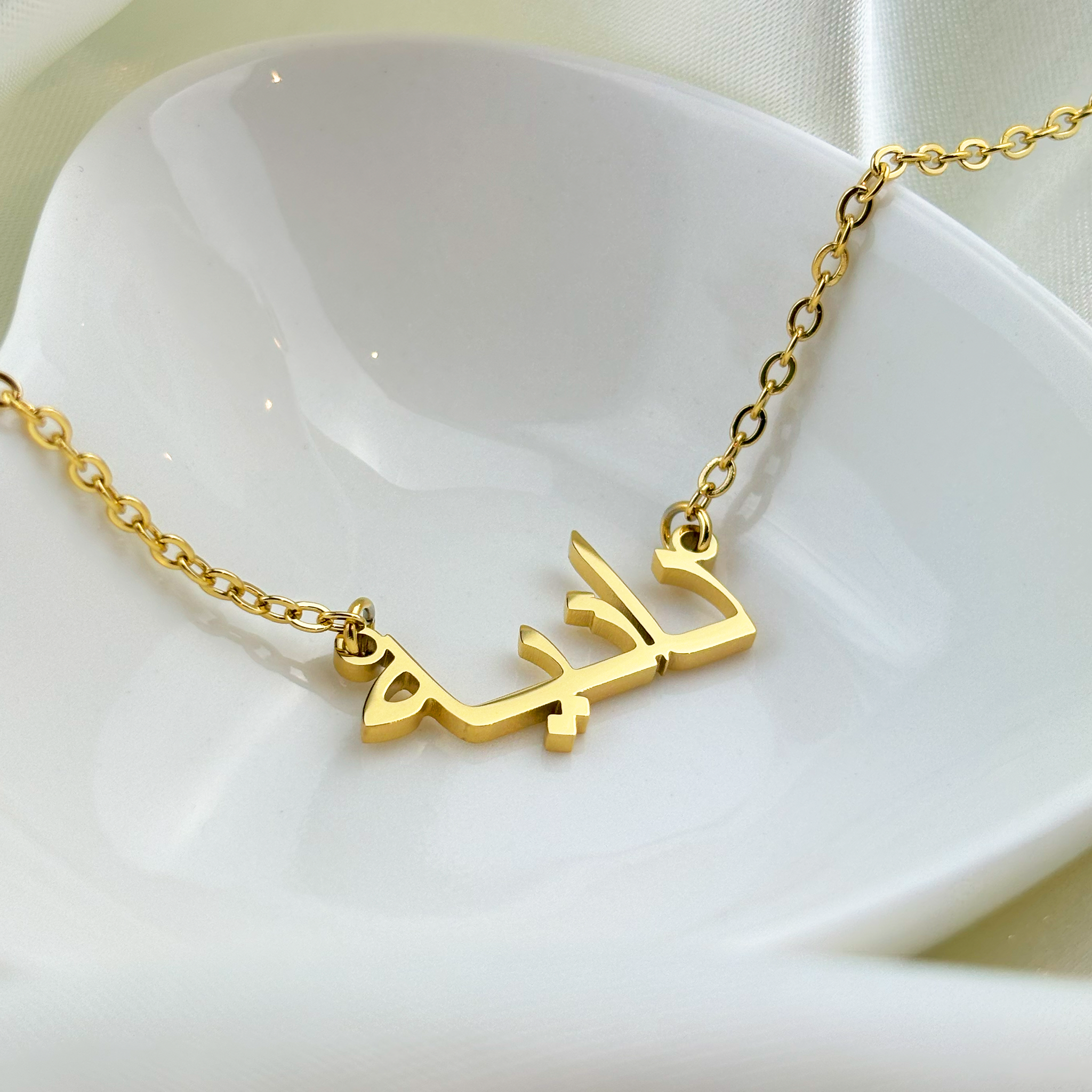 Danieh (دانية) in Arabic Name Necklace