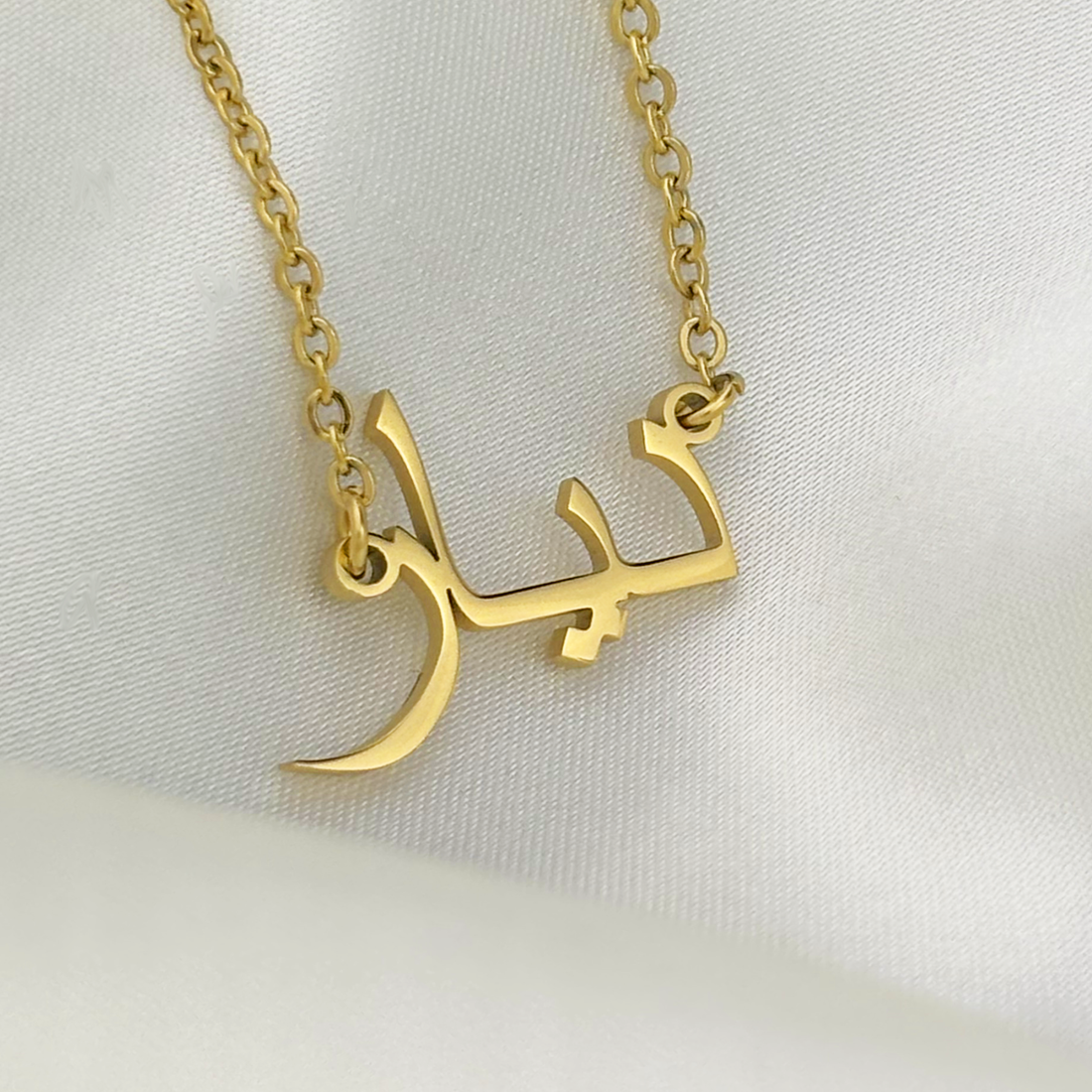 Diar (ديار) in Arabic Name Necklace