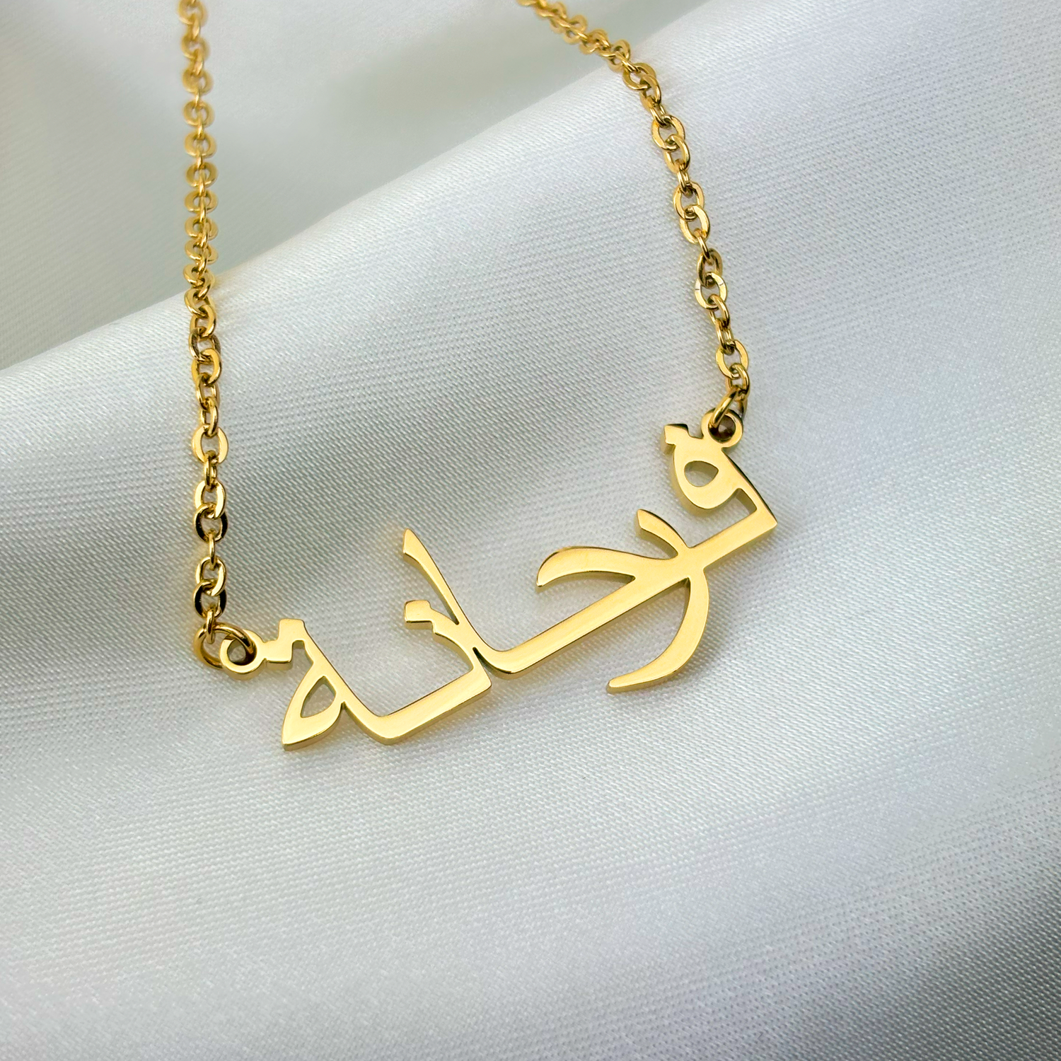 Farhana (فرحانة) in Arabic Name Necklace