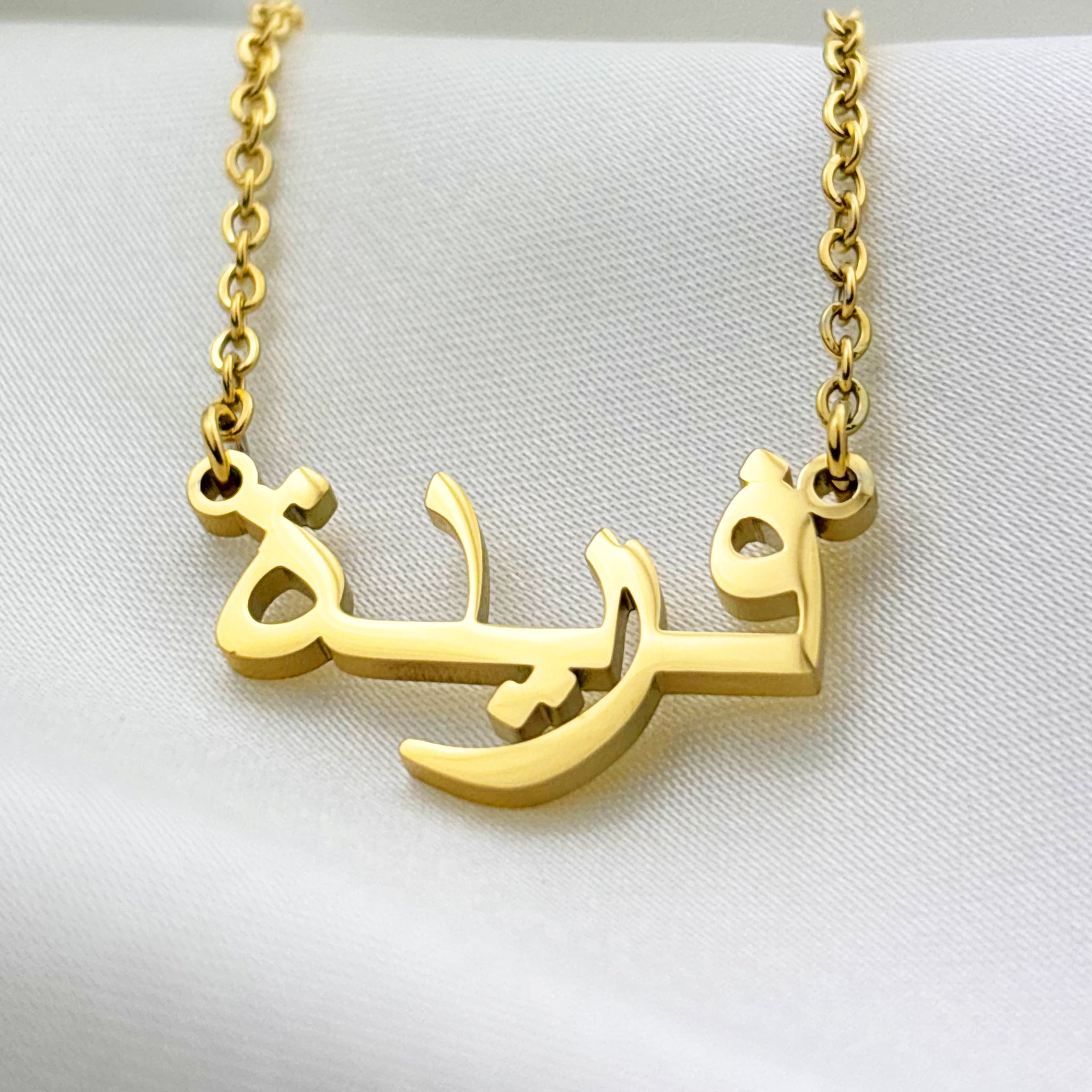 Farida (فريدة‎) in Arabic Name Necklace – Getdawah