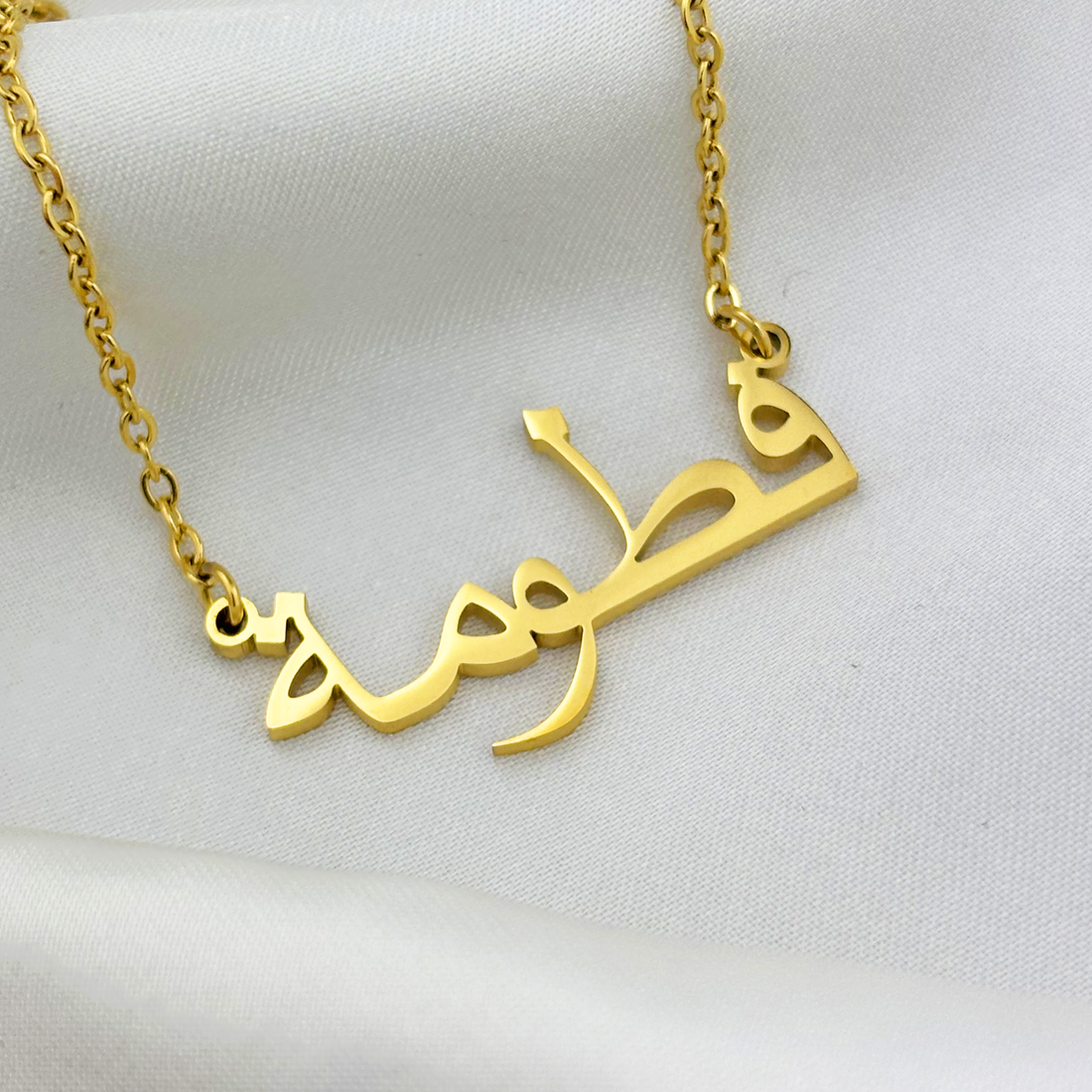 Fatumah (فطومة) in Arabic Name Necklace