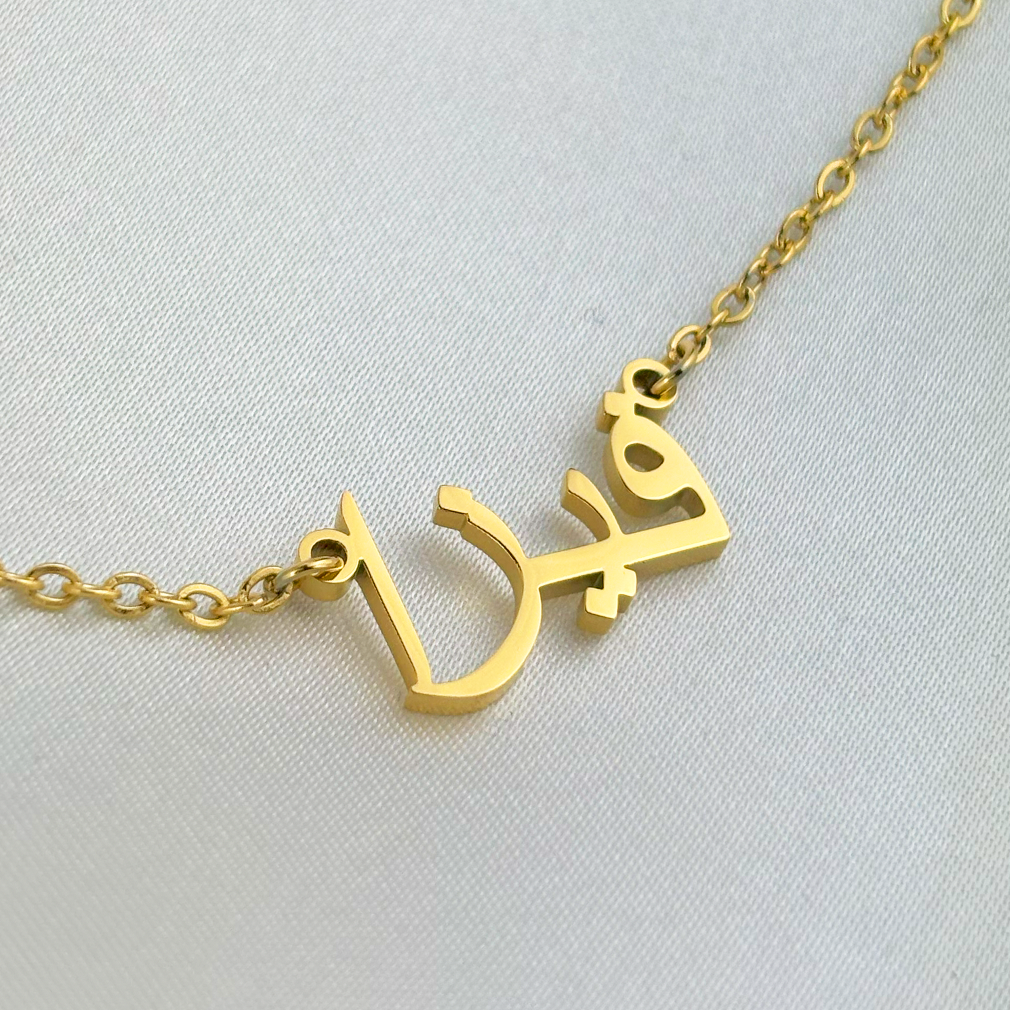 Fyza (فيزا) in Arabic Name Necklace