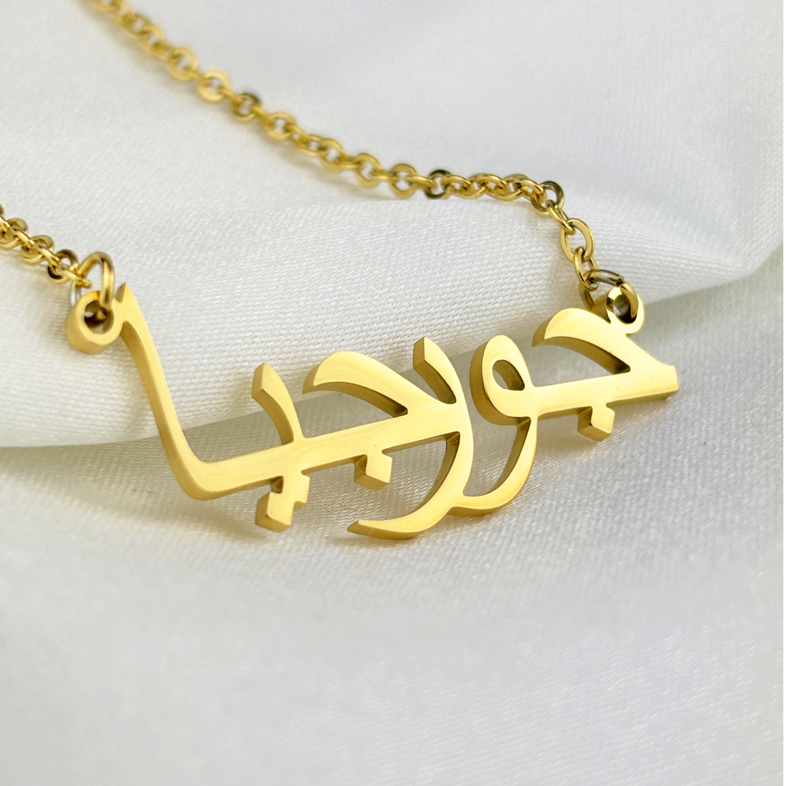 Georgia (جورجيا) in Arabic Name Necklace