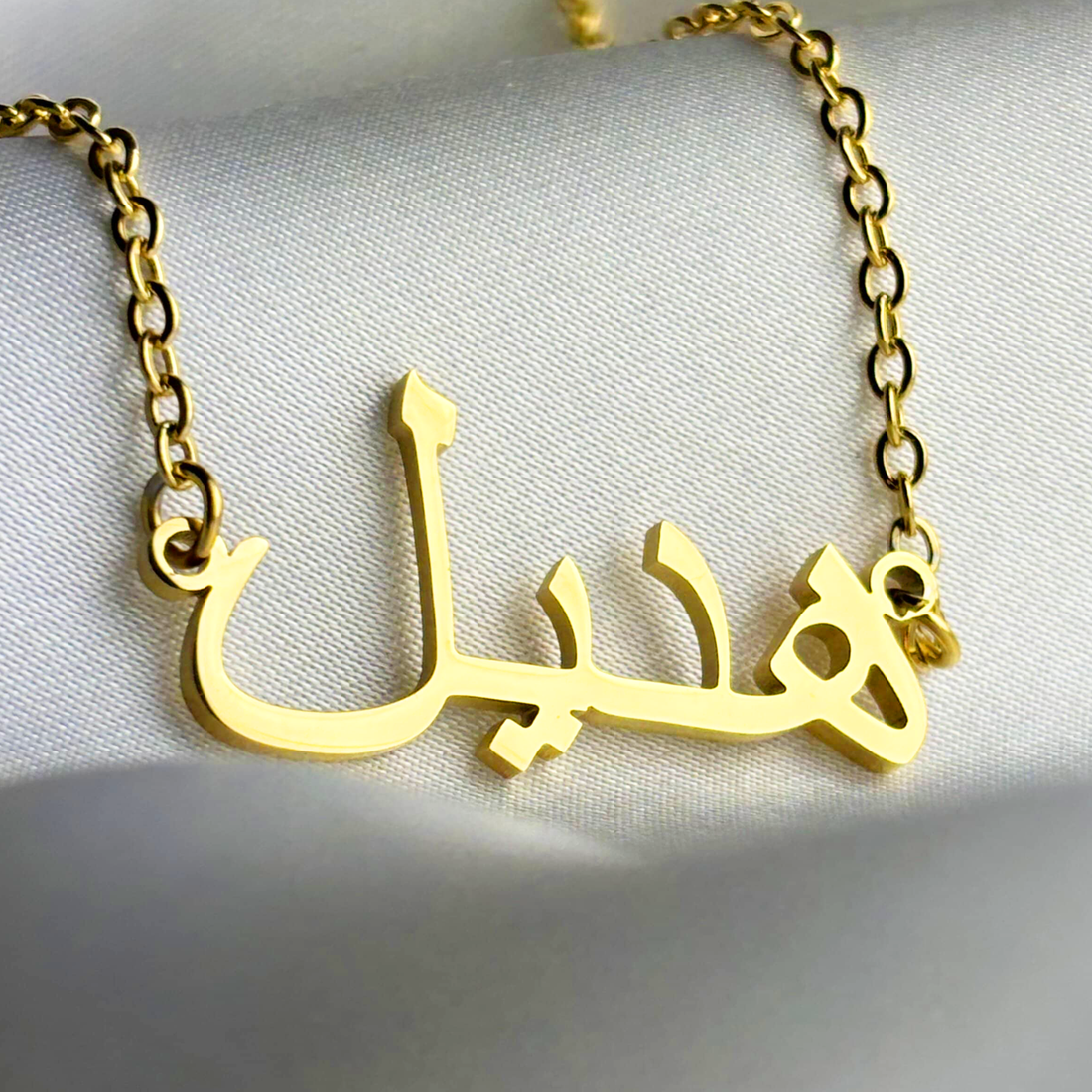 Hadil (هديل) in Arabic Name Necklace