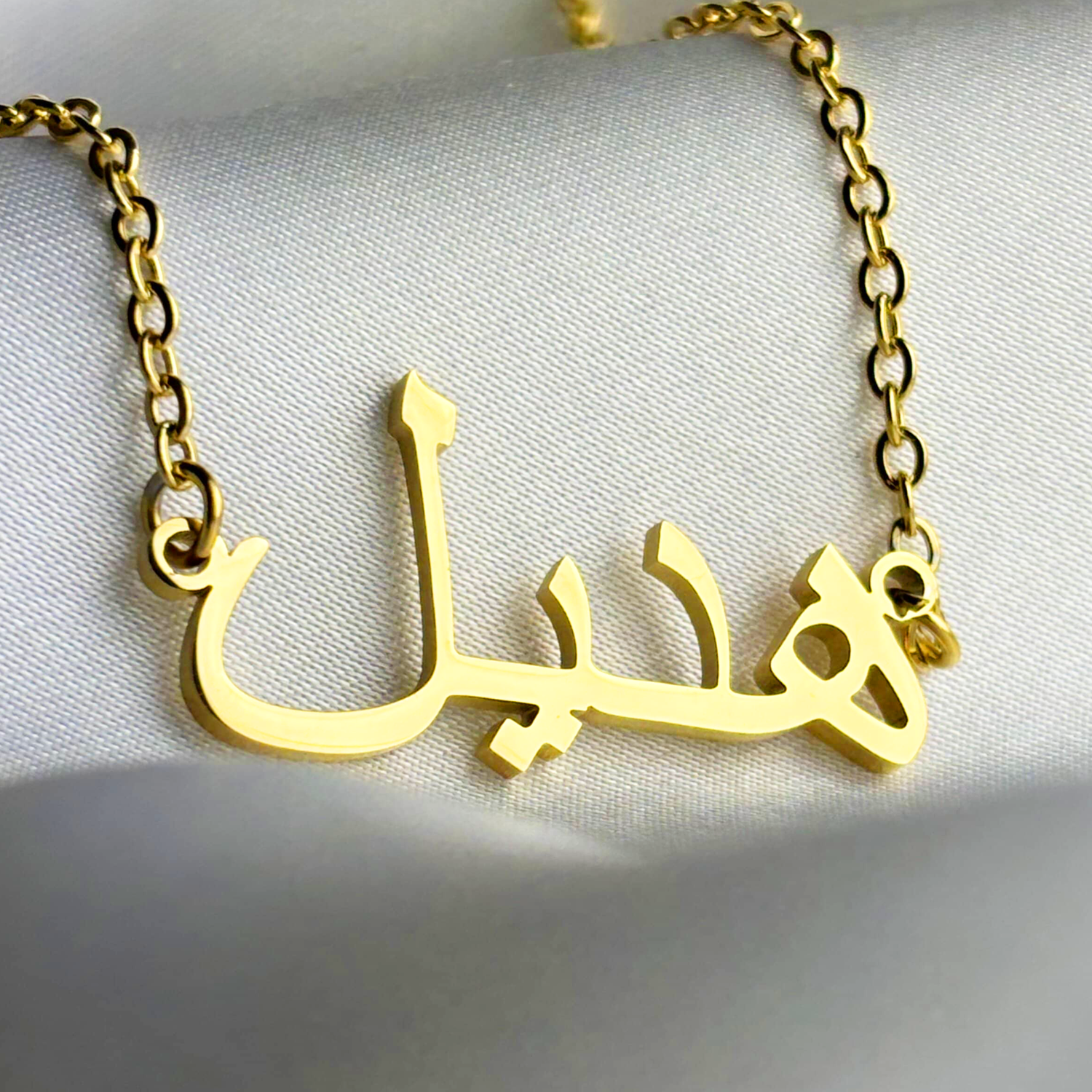 Hadeel (هديل) in Arabic Name Necklace