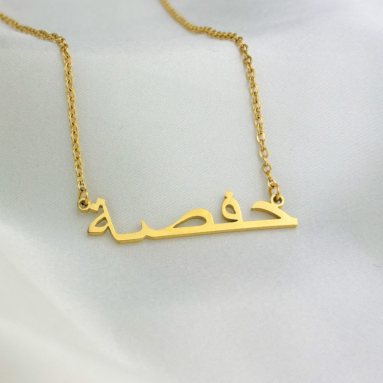 Hafsa (حفصة) in Arabic Name Necklace