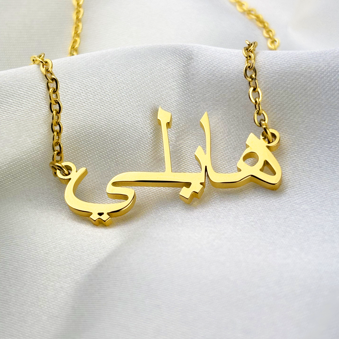 Haylie (هايلي) in Arabic Name Necklace