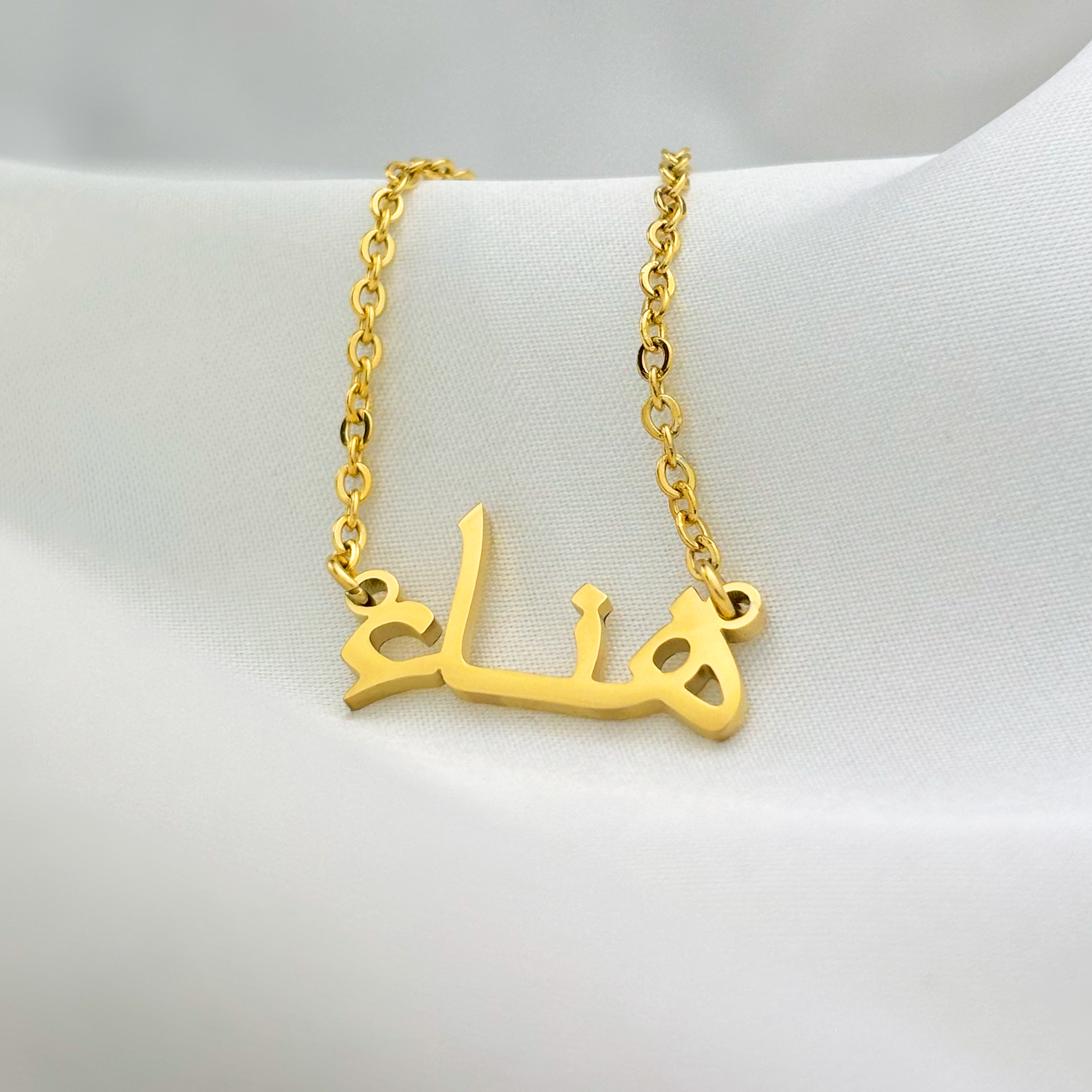 Hana (هناء) in Arabic Name Necklace