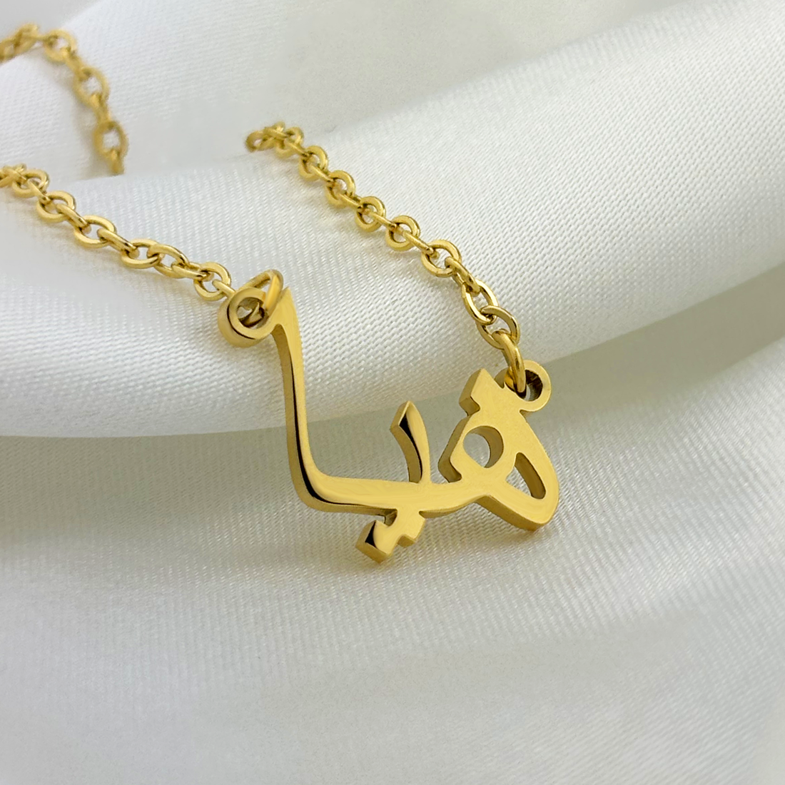 Haya (هيا) in Arabic Name Necklace