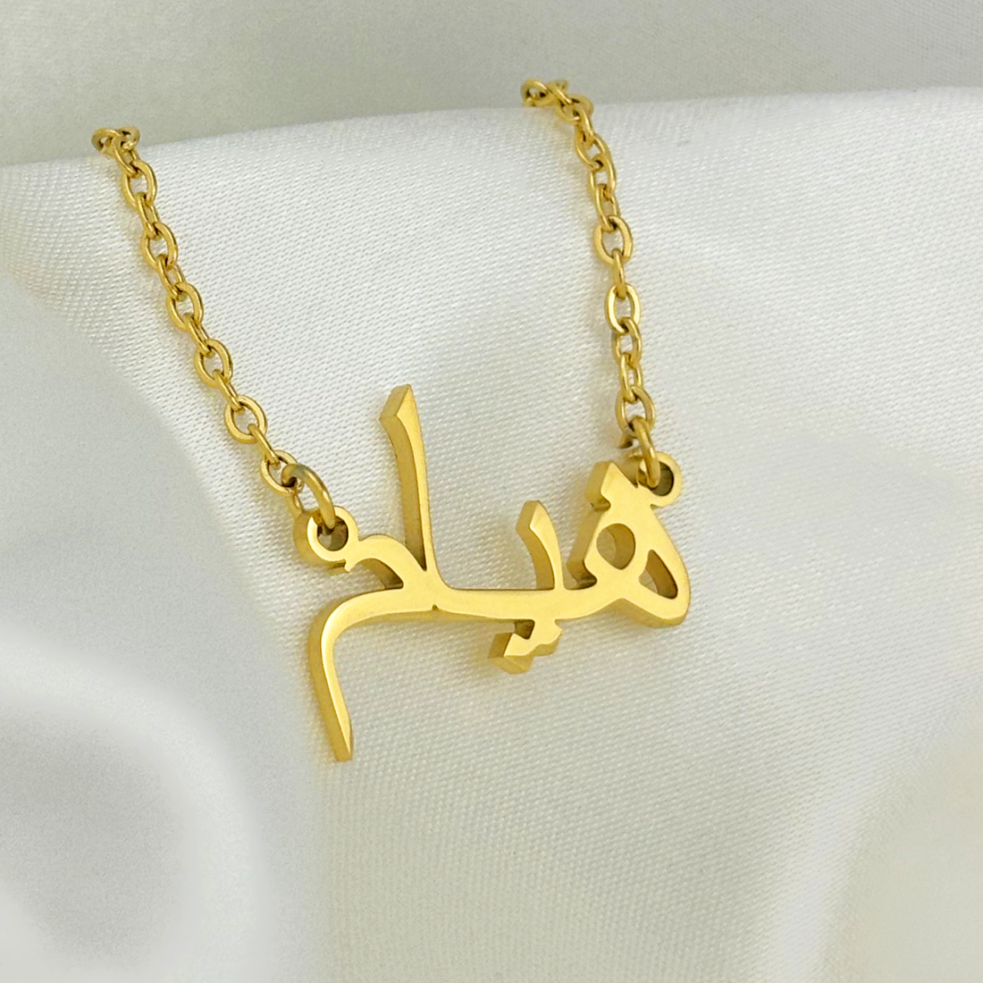 Hyam (هيام) in Arabic Name Necklace