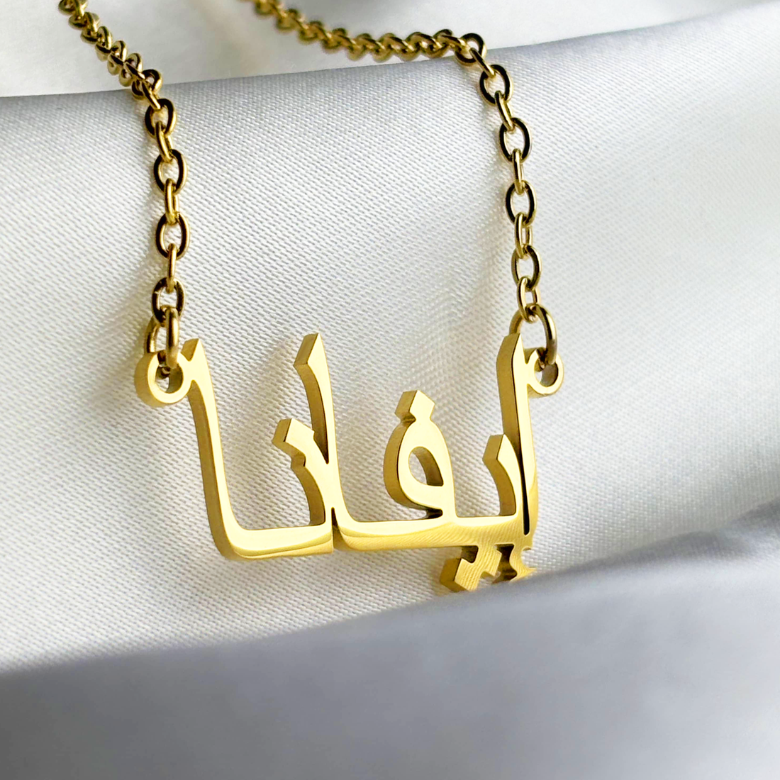 Ivana (إيفانا) in Arabic Name Necklace