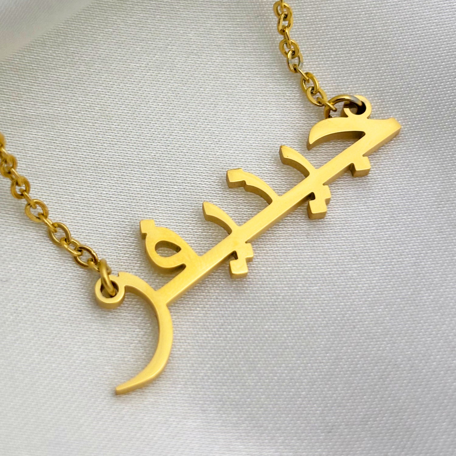 Jennifer (جينيفر) in Arabic Name Necklace