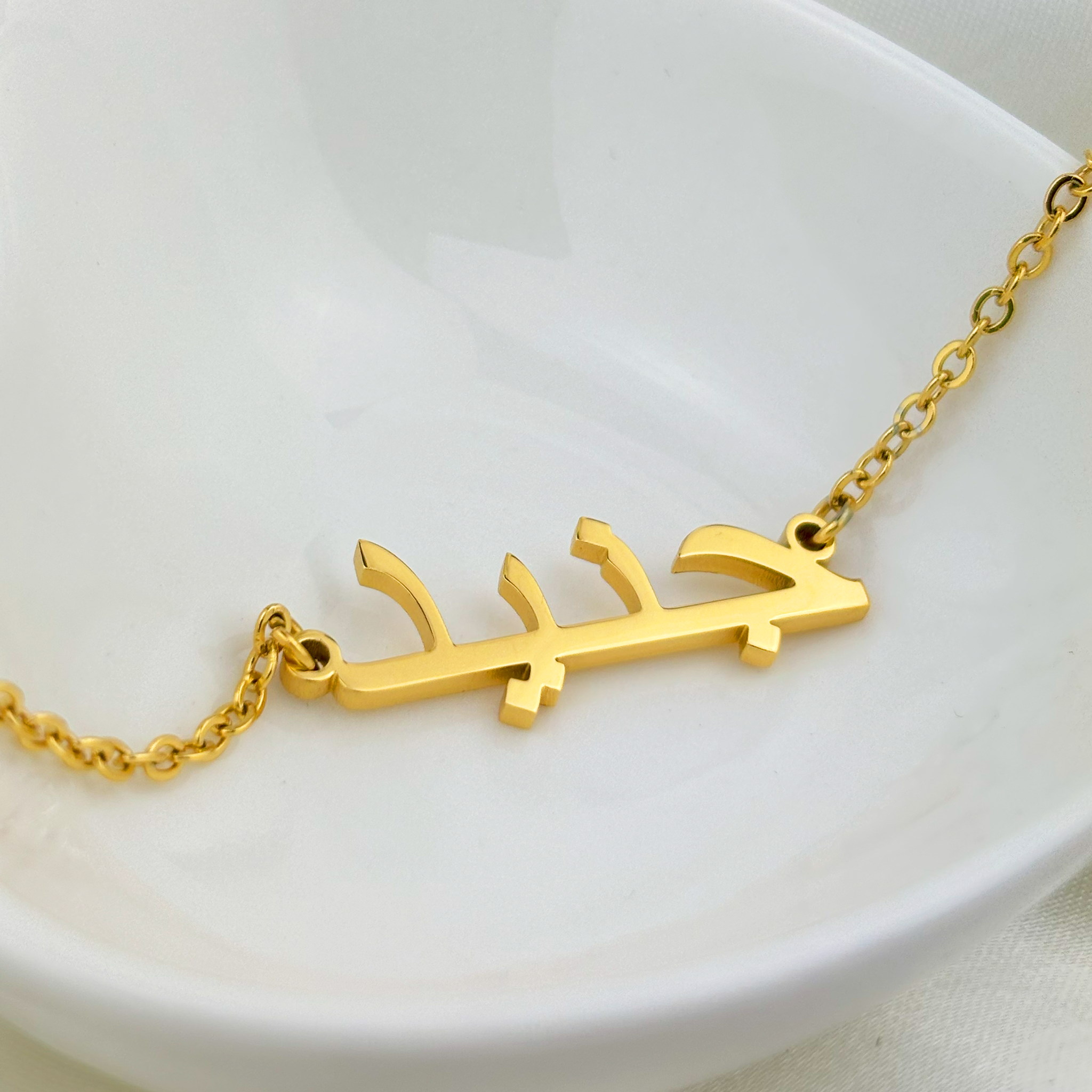 Junayd (جنيد) in Arabic Name Necklace