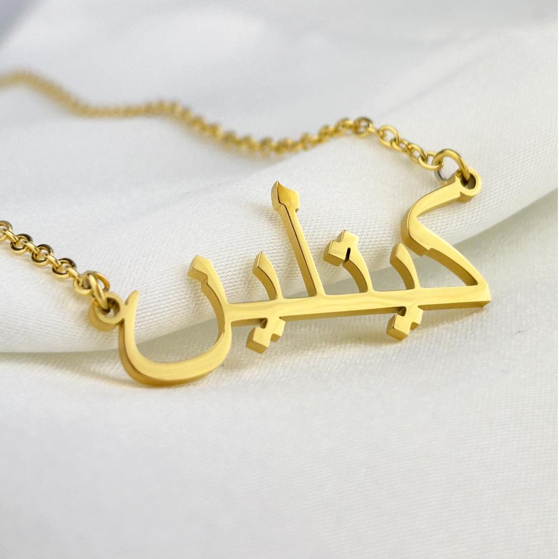 Kaitlyn (كيتلين) in Arabic Name Necklace