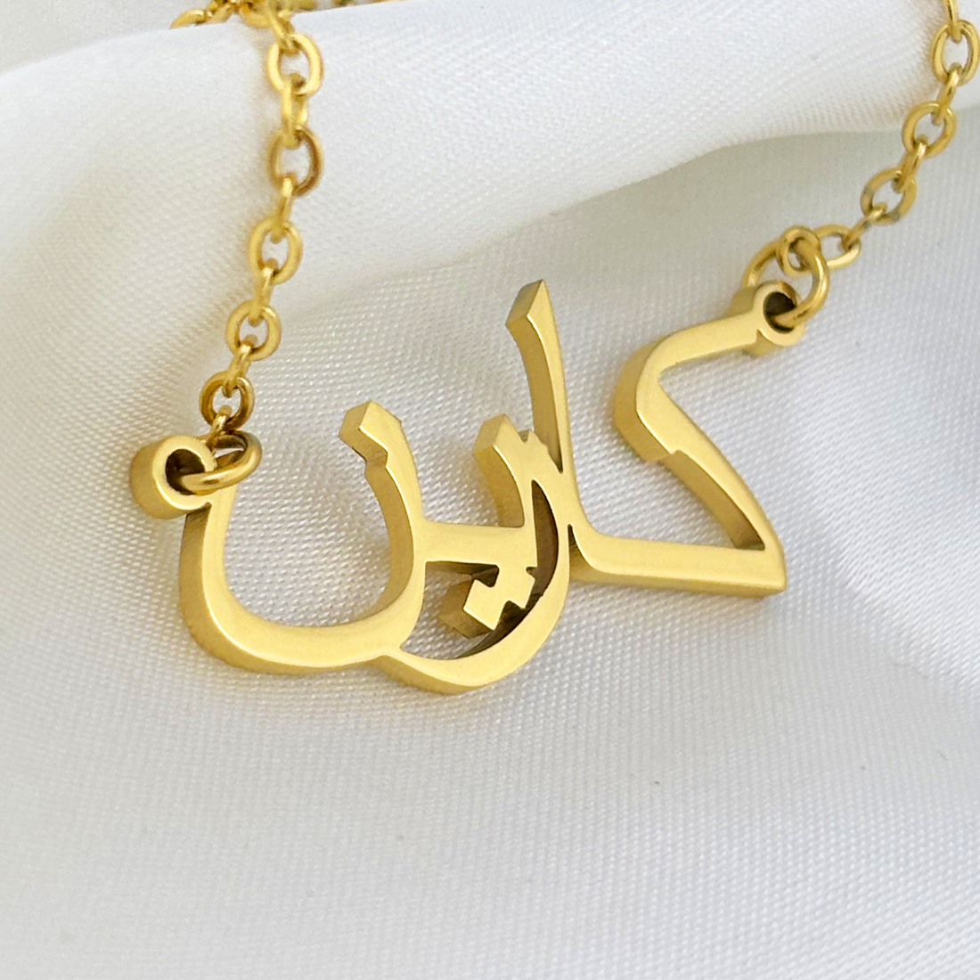 Karen (كارين) in Arabic Name Necklace