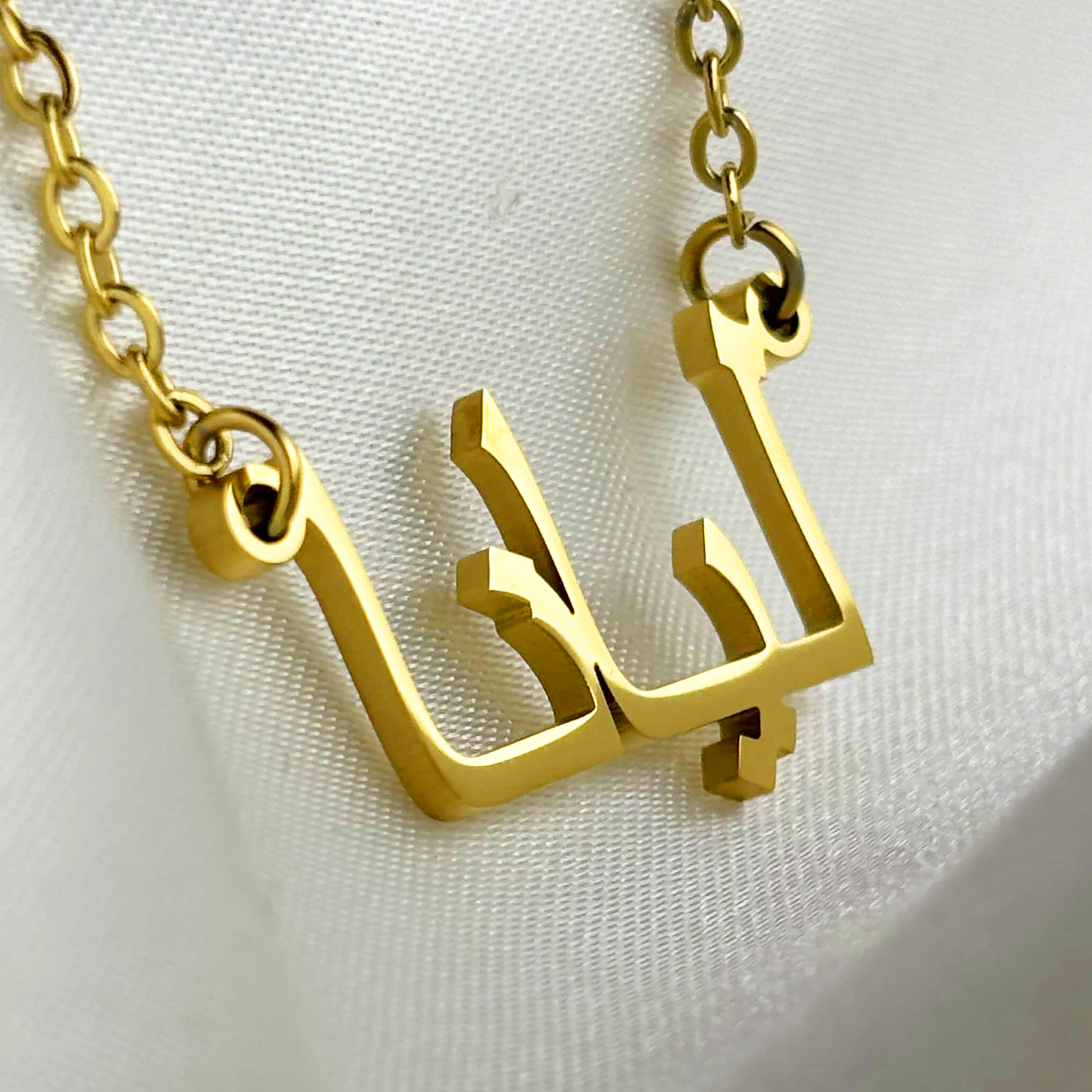 Lianeh (ليانا) in Arabic Name Necklace