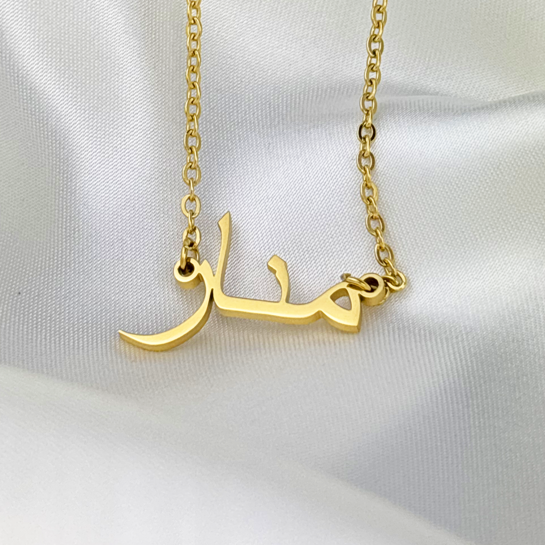 Manar (منار) in Arabic Name Necklace