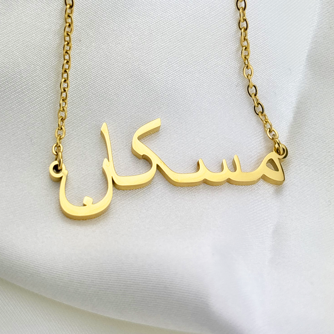 Muskan (مسکان) in Arabic Name Necklace