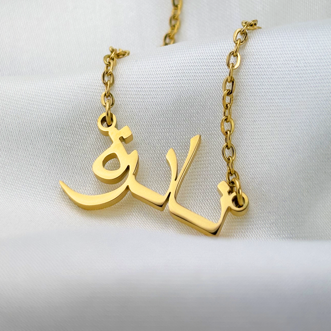 Nadra (نادرة) in Arabic Name Necklace