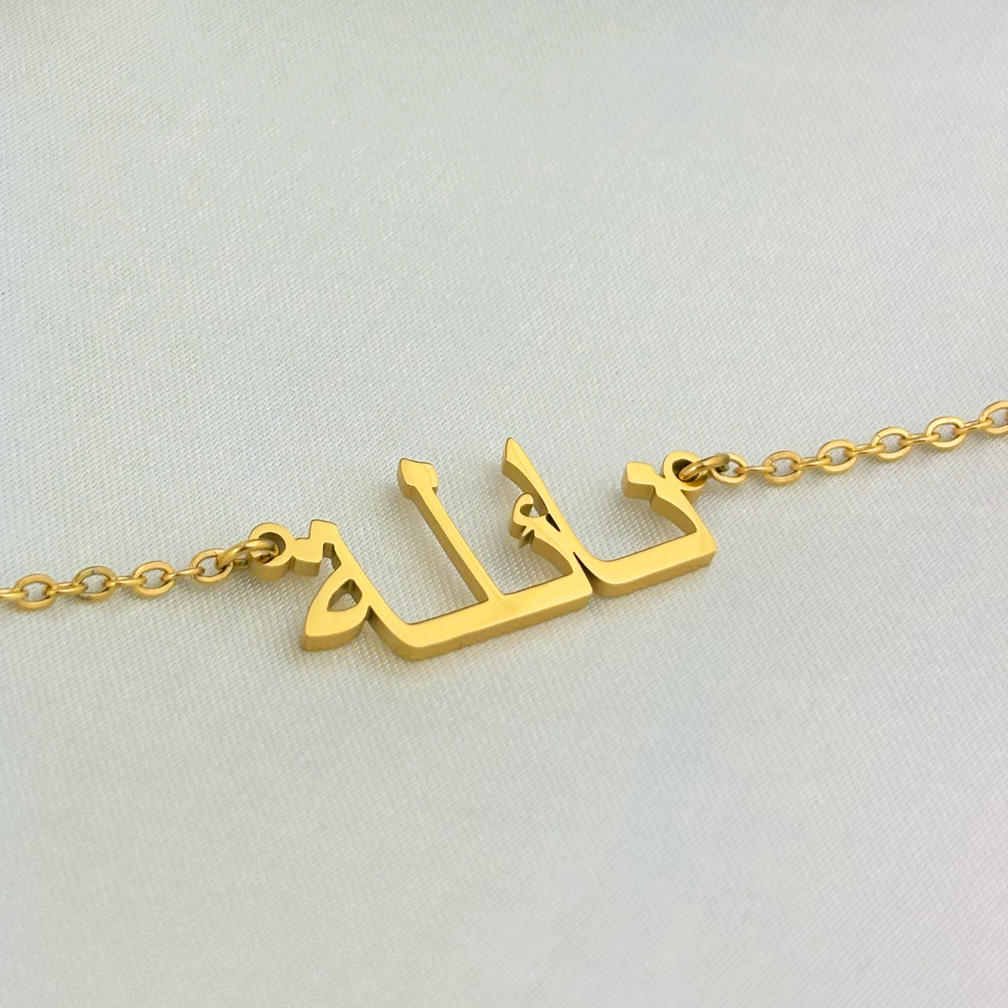 Nayela (نائلة) in Arabic Name Necklace