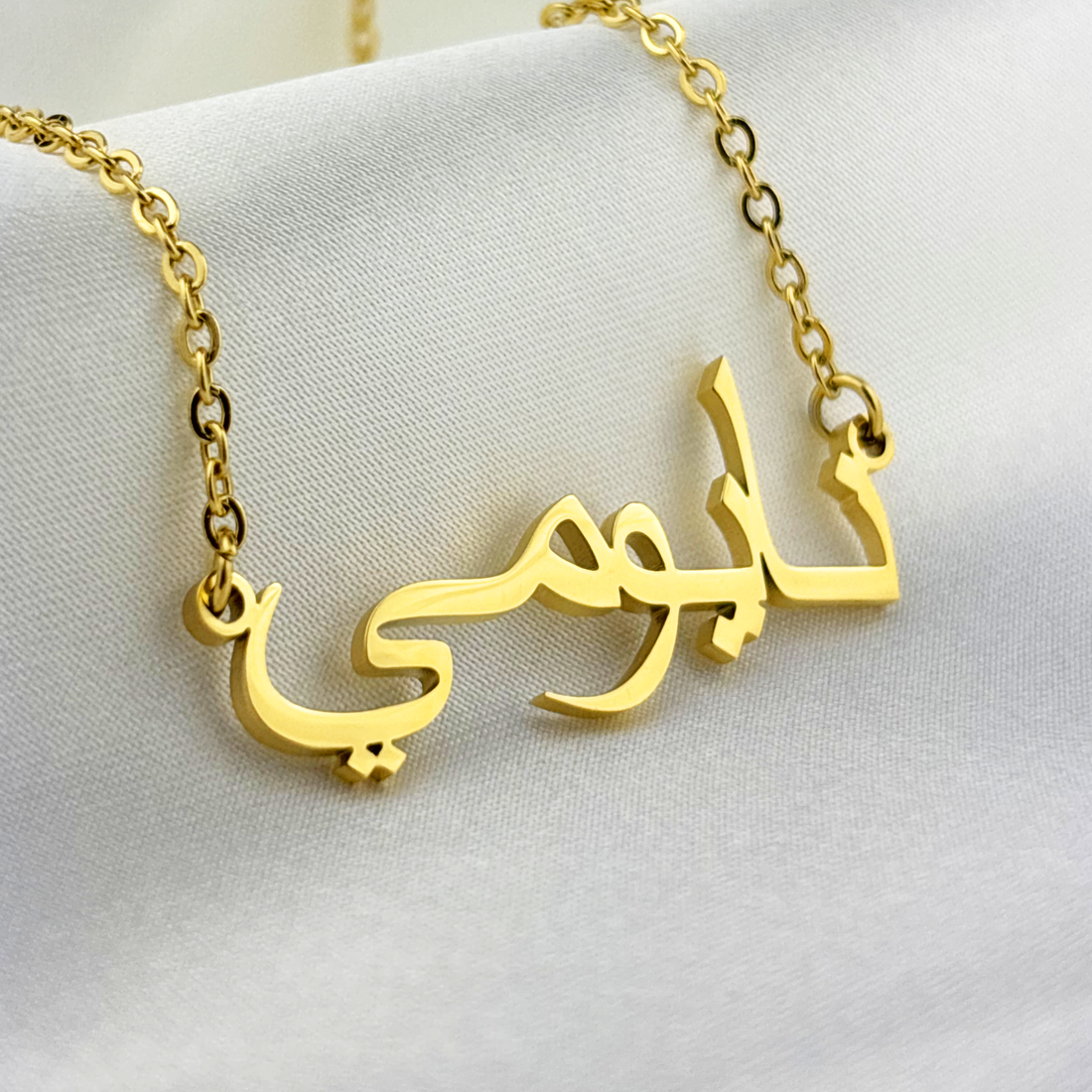 Naomi (نايومي ) in Arabic Name Necklace