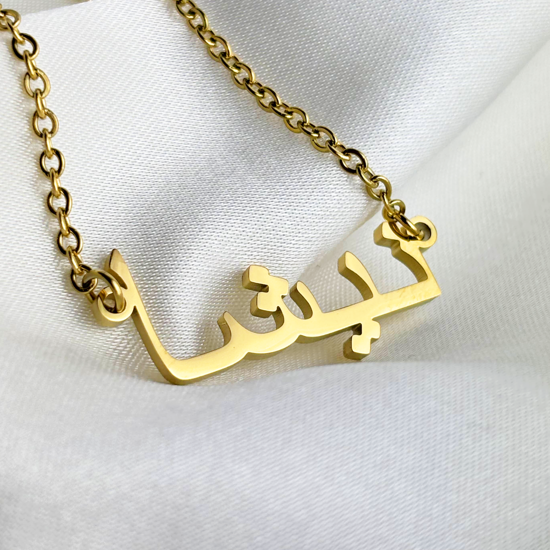 Nisha (نيشا) in Arabic Name Necklace