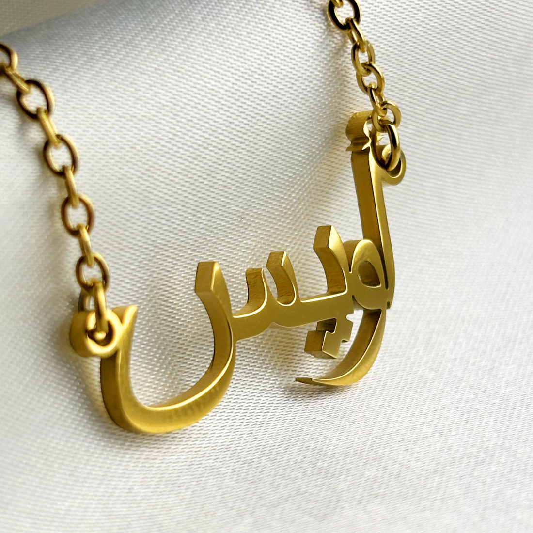 Owais (أويس) in Arabic Name Necklace