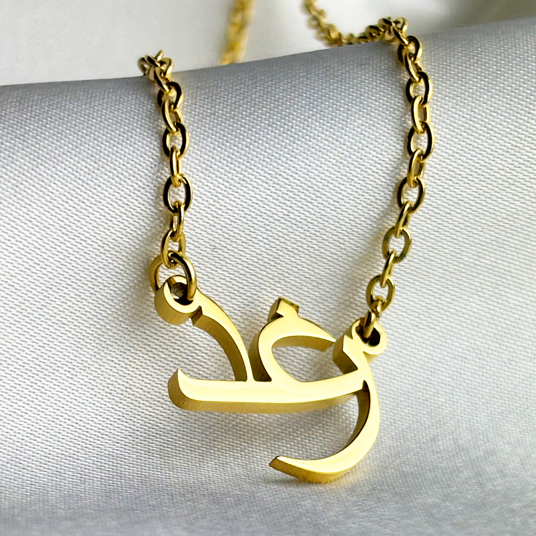 Raghad (رغد) in Arabic Name Necklace