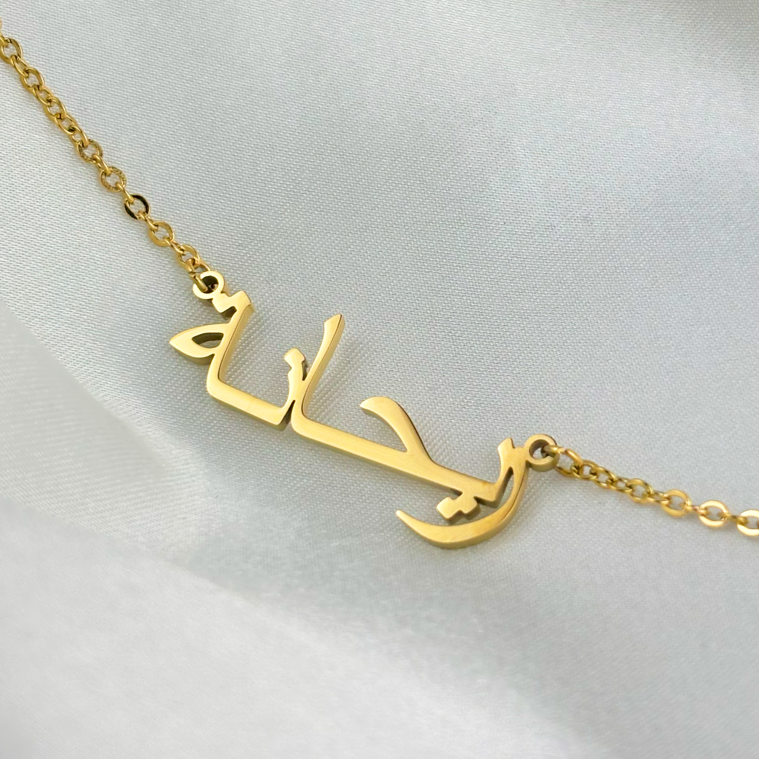 Rayhanah (ريحانة) in Arabic Name Necklace