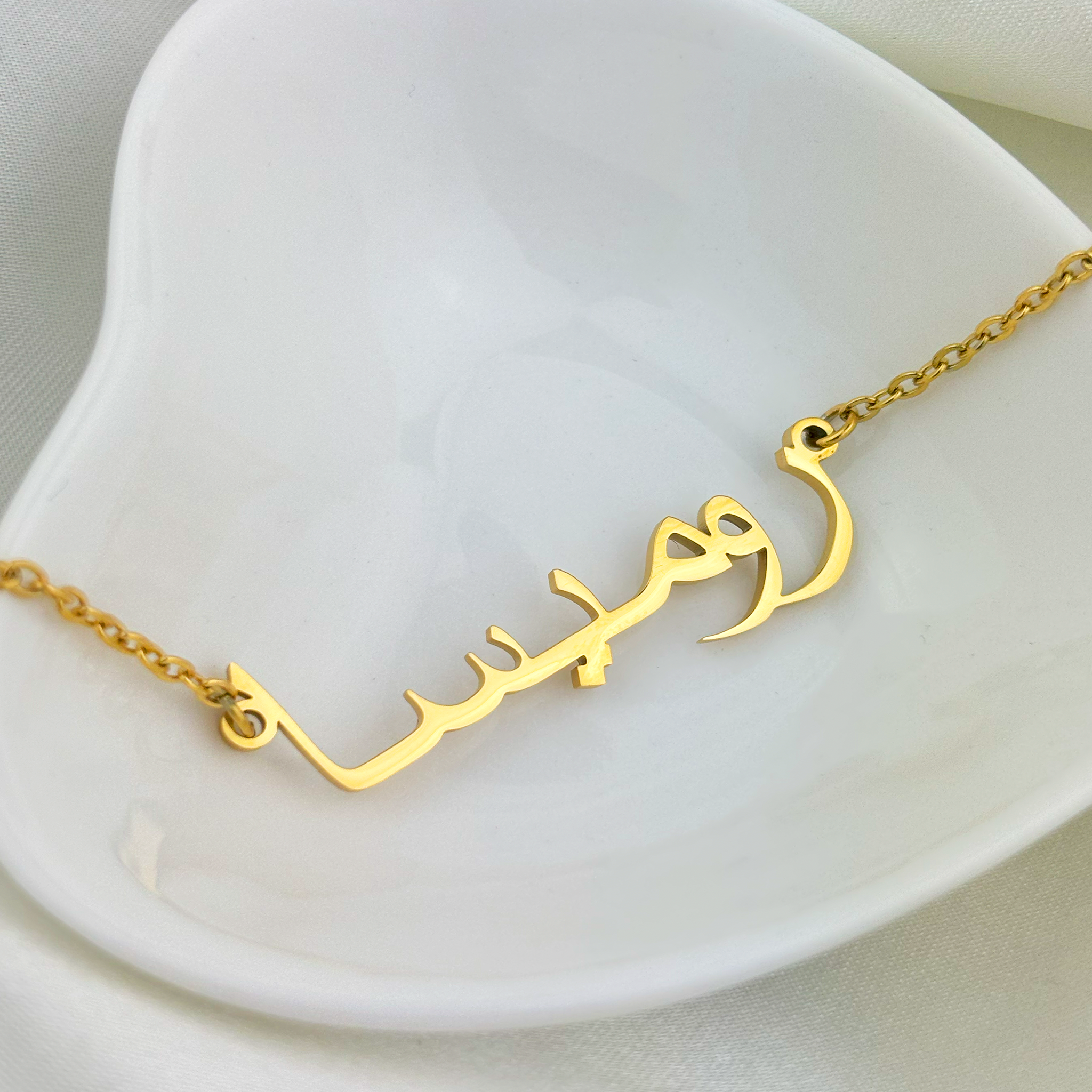 Rumaysa (روميسا) in Arabic Name Necklace