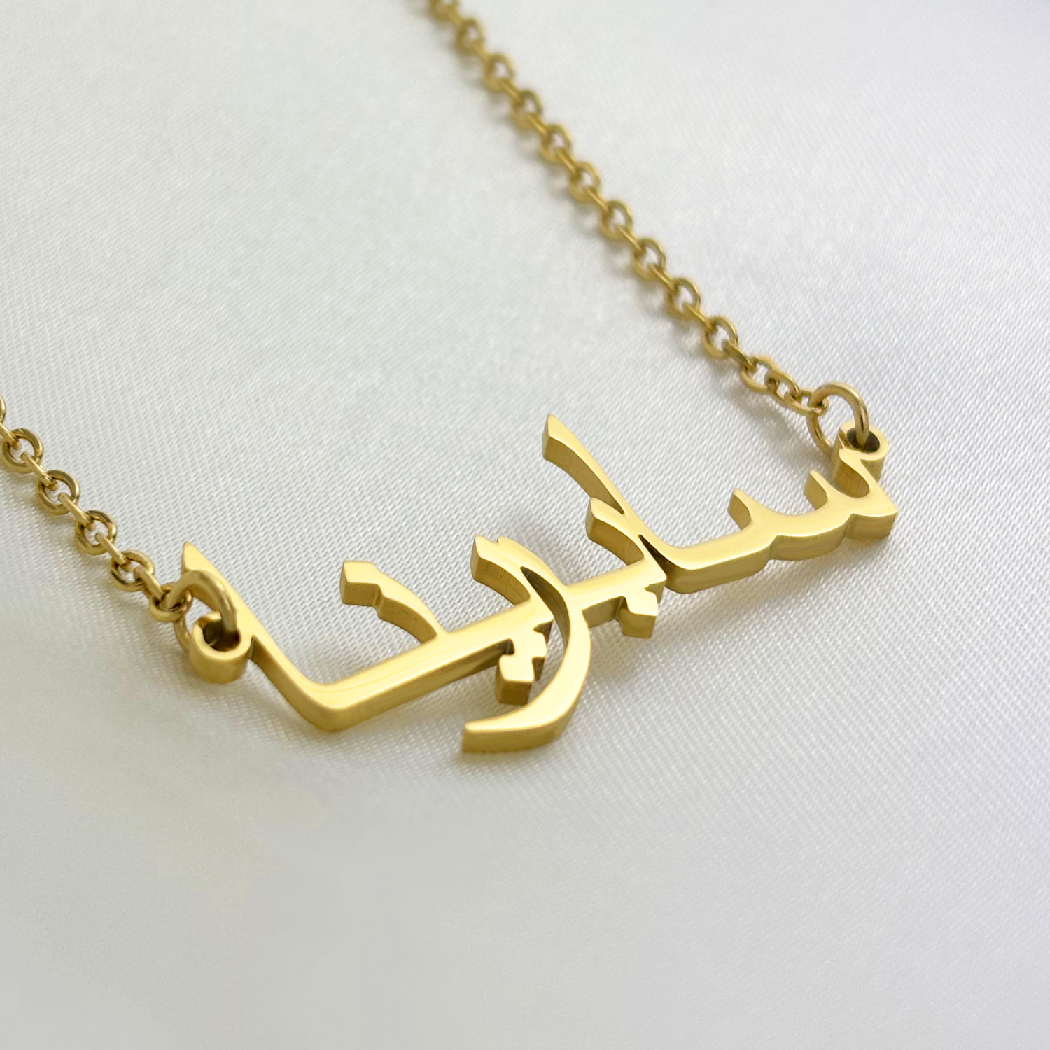 Sabreena (سابرينا) in Arabic Name Necklace