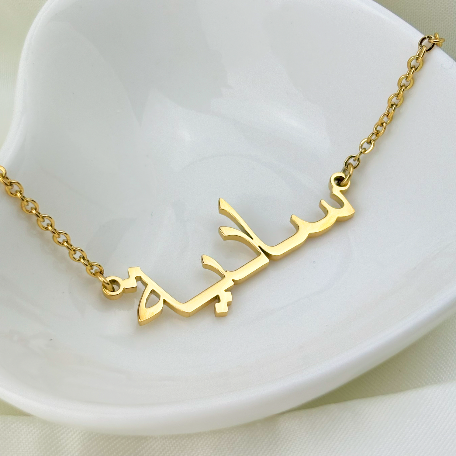 Sadiya (سادية) in Arabic Name Necklace