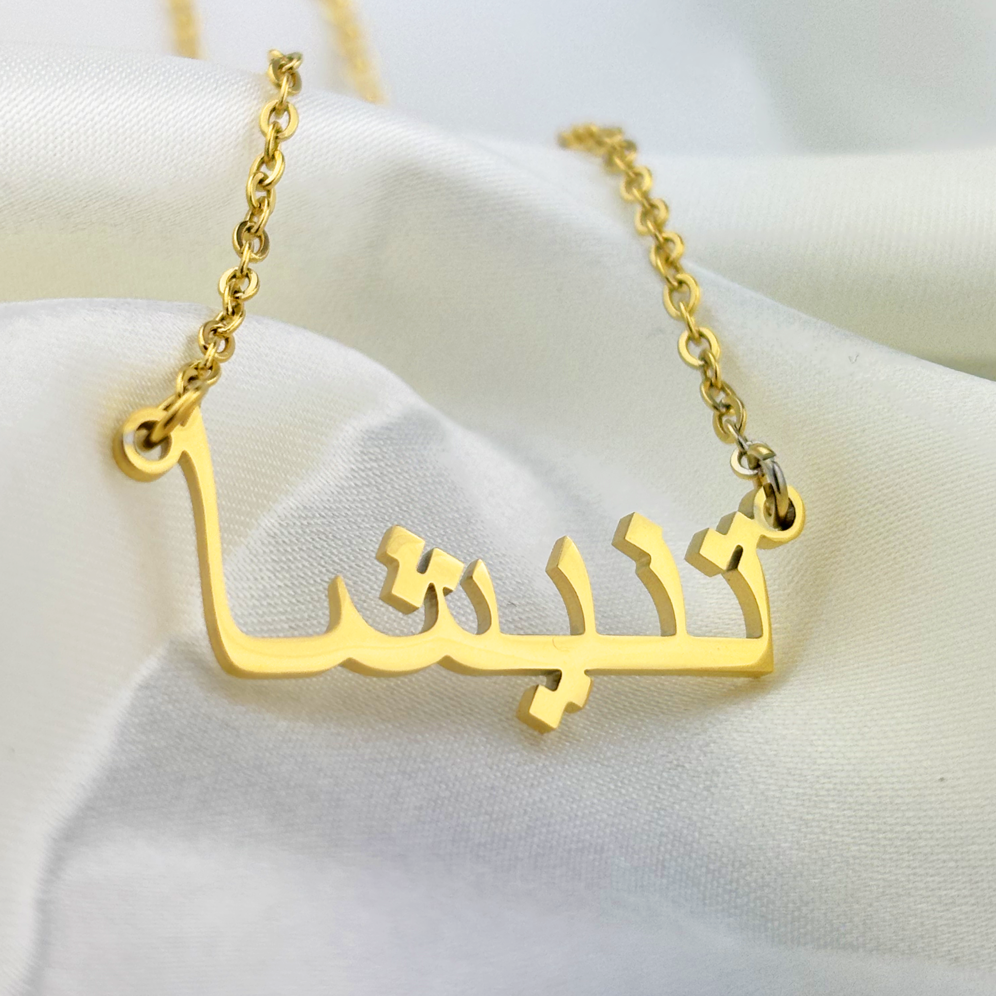 Tanisha (تنیشا) in Arabic Name Necklace