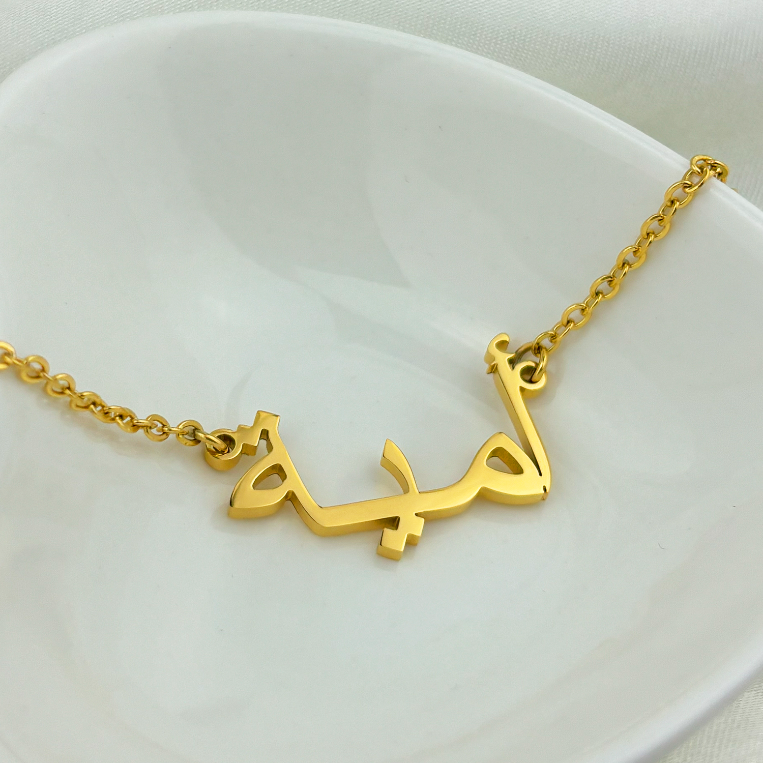 Umayya (أمية) in Arabic Name Necklace