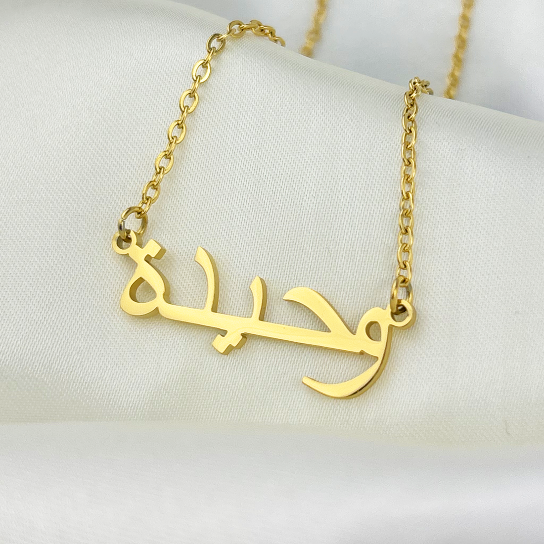 Wahida (وحيدة) in Arabic Name Necklace