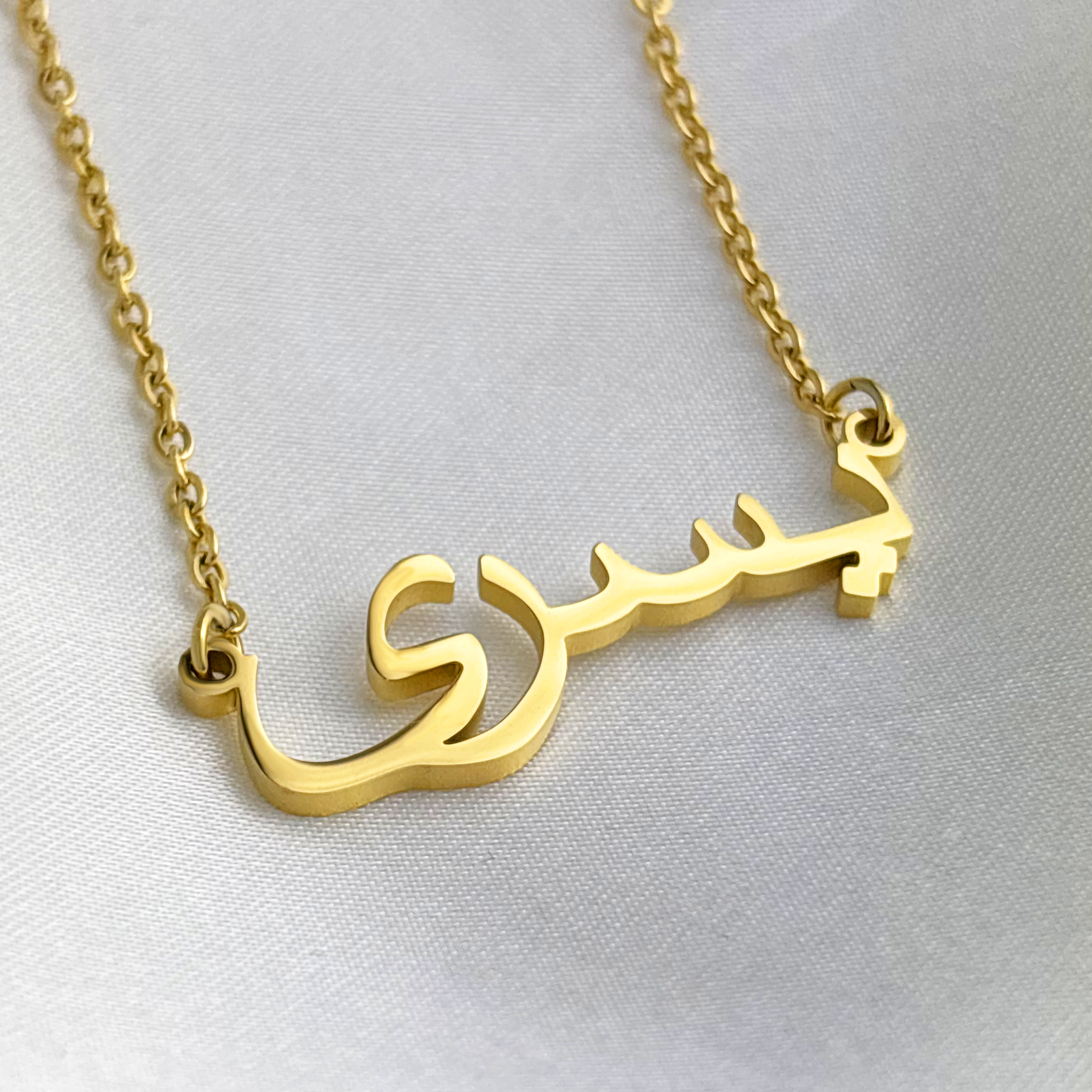 Yowsra (يسرى) in Arabic Name Necklace