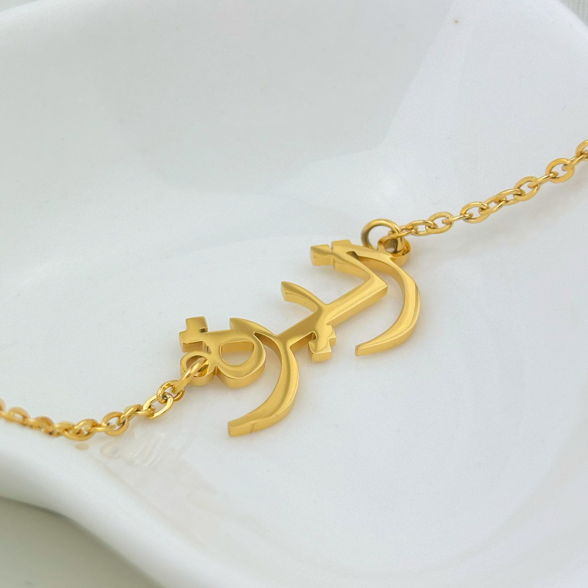 Zanyra (زنيرة) in Arabic Name Necklace