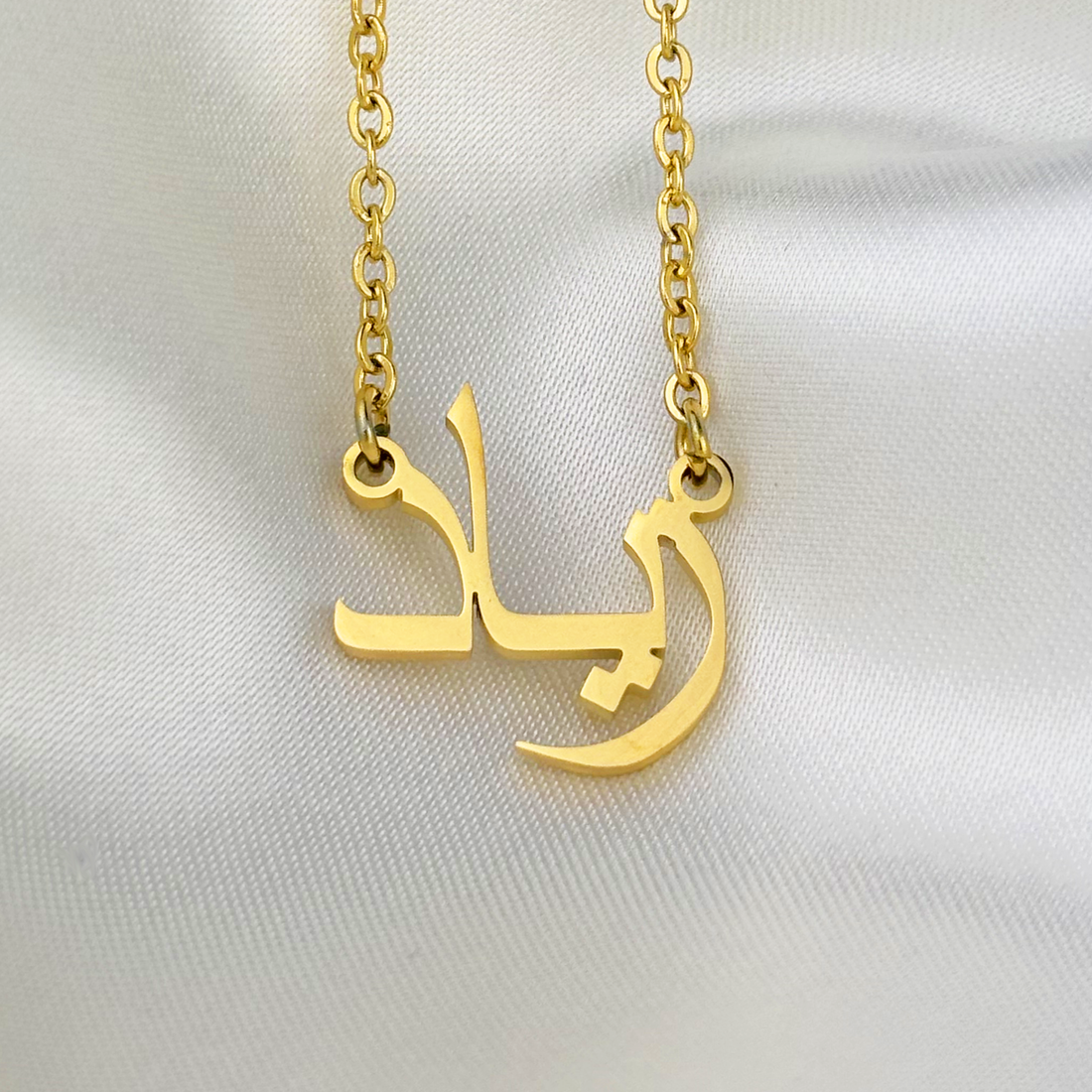 Ziyad (زياد) in Arabic Name Necklace