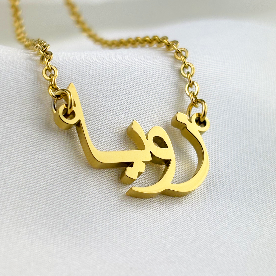 Zoya (زويا) in Arabic Name Necklace