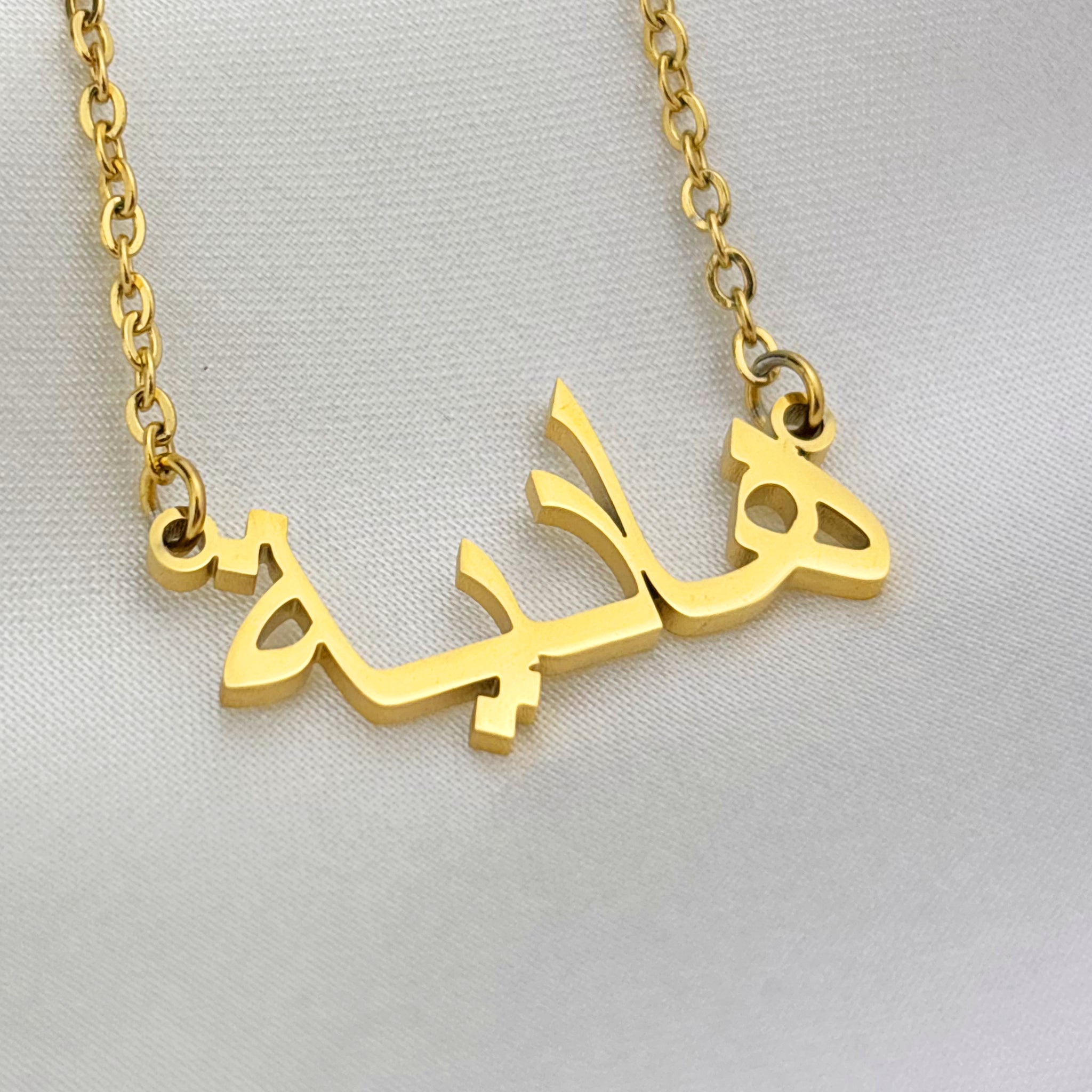 Hadia (هادية) in Arabic Name Necklace