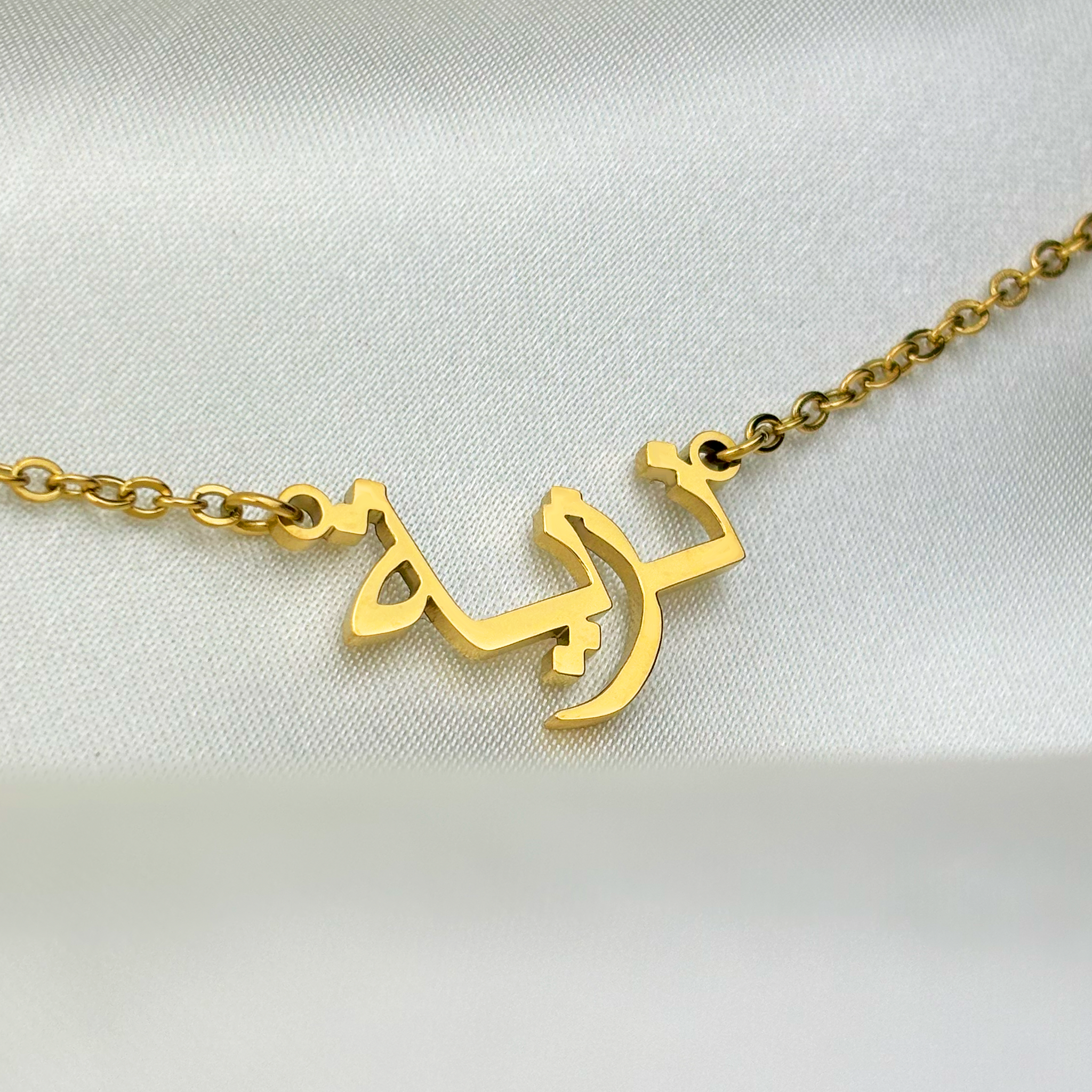 Naziyah (نزية) in Arabic Name Necklace