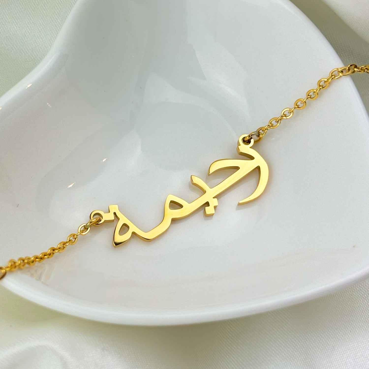 Rahima (رحيمة‎) in Arabic Name Necklace